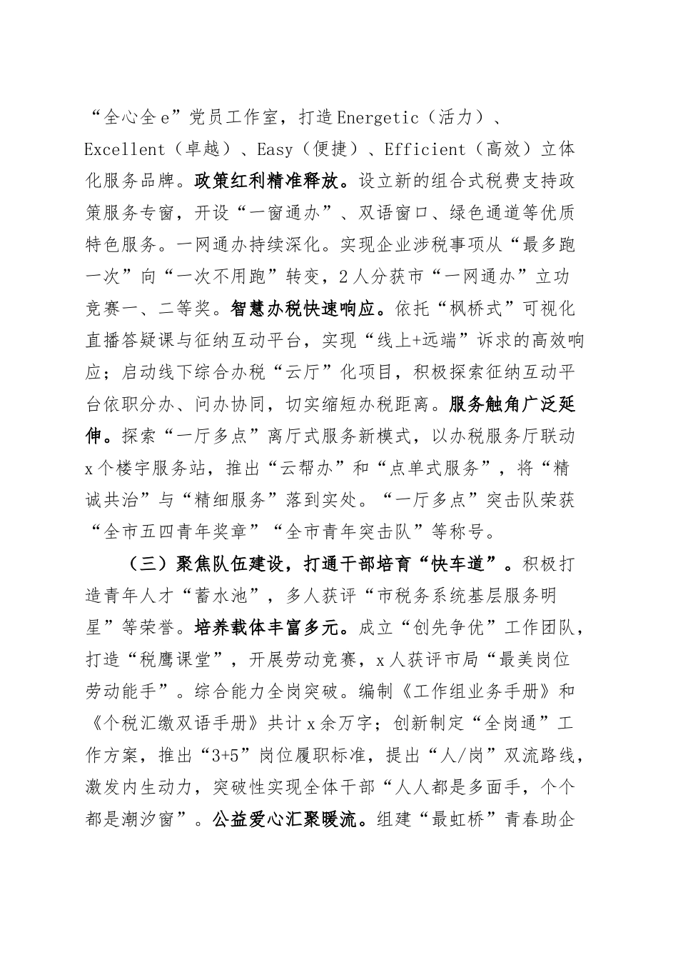 税务局党支部2024年党建工作报告20241225_第2页