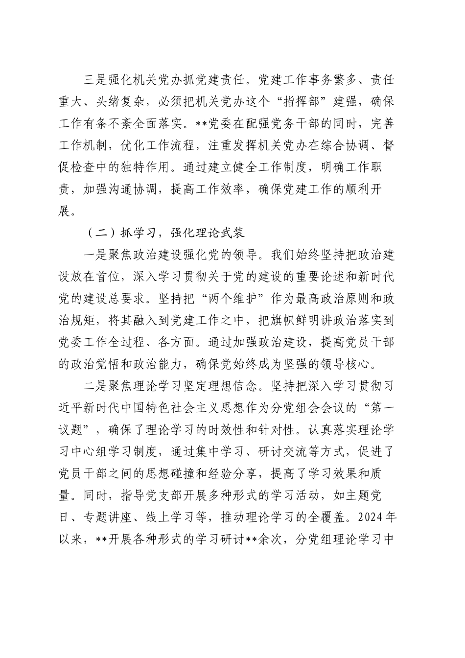 2024党委书记抓党建述职报告_第2页