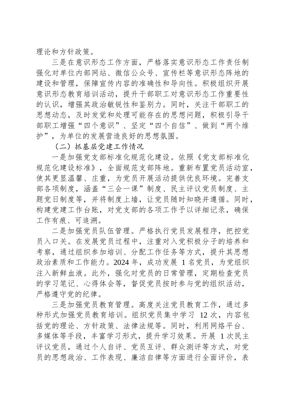 2024年党支部书记抓党建工作述职报告_第2页