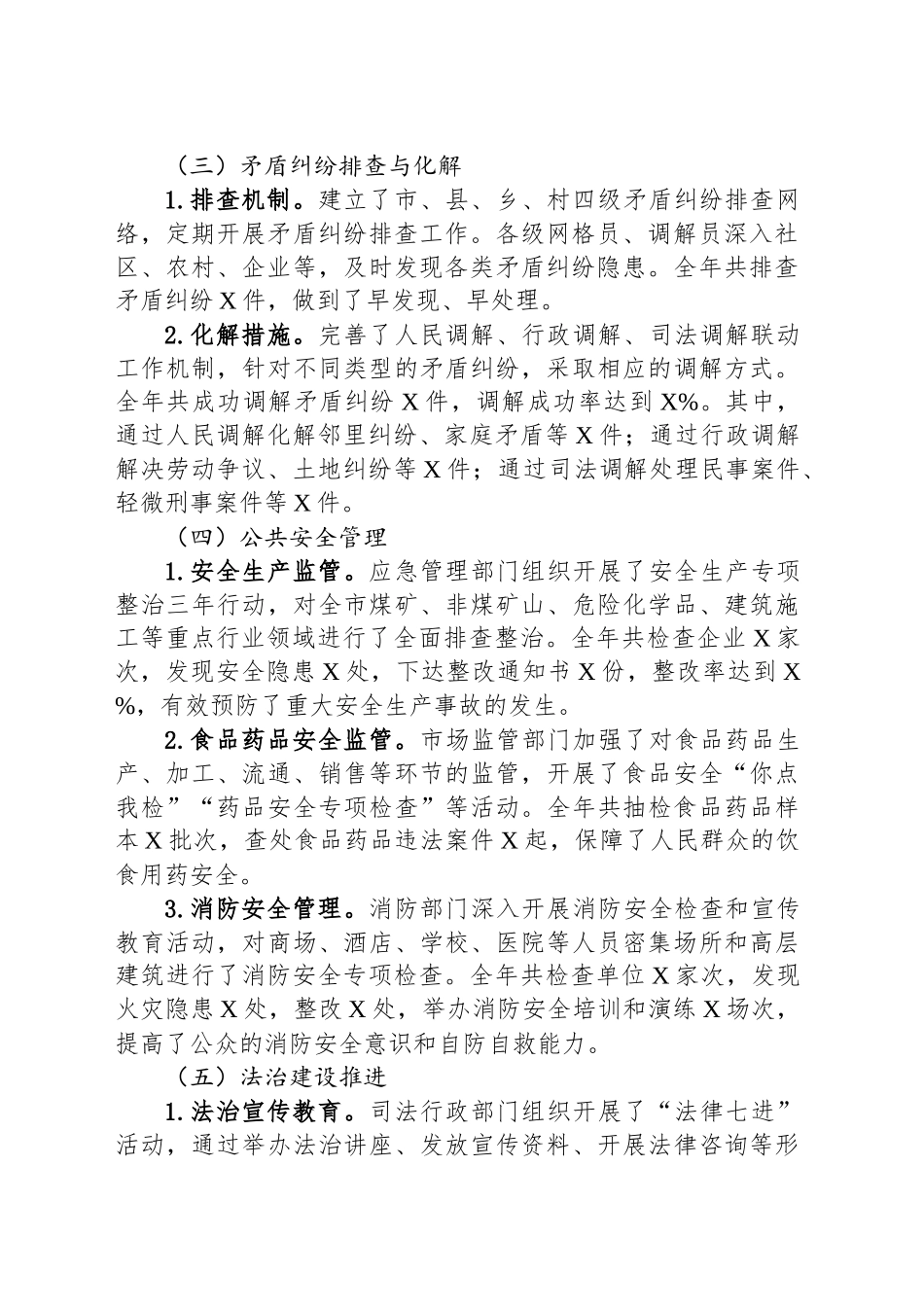 2024年全市平安建设工作总结和2025年工作计划_第2页