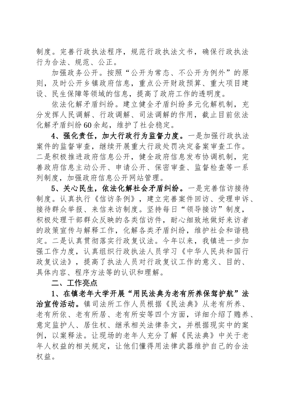 2024年XX镇法治政府建设工作总结_第2页