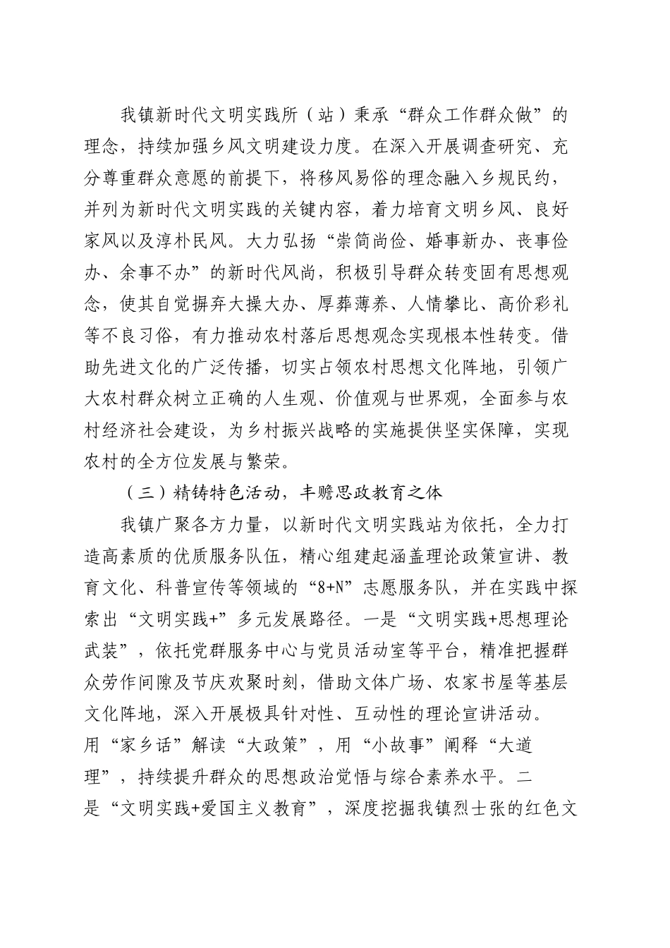 2024年乡镇街道思想政治工作总结_第2页