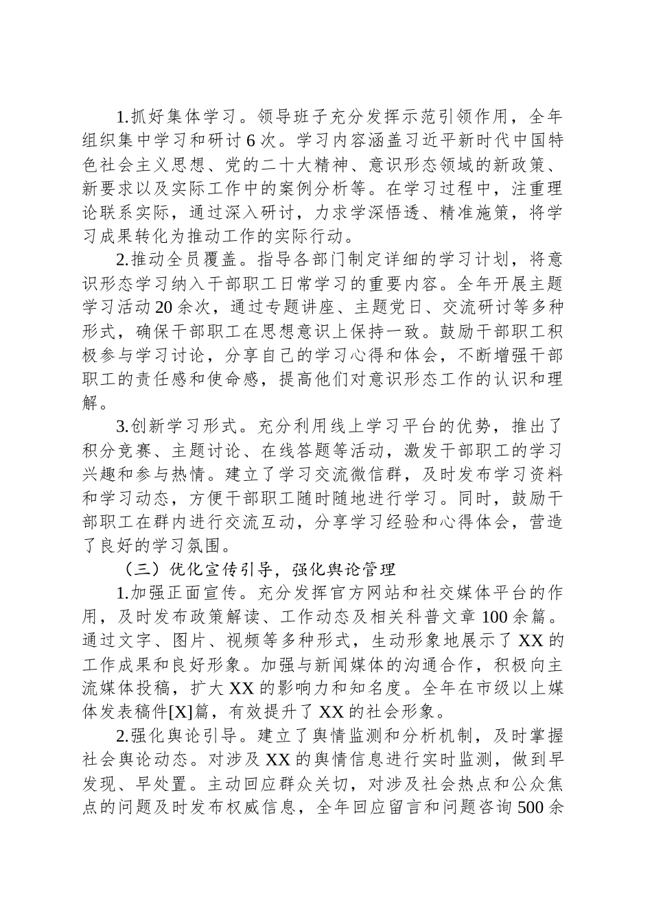 2024年区局意识形态工作情况报告_第2页