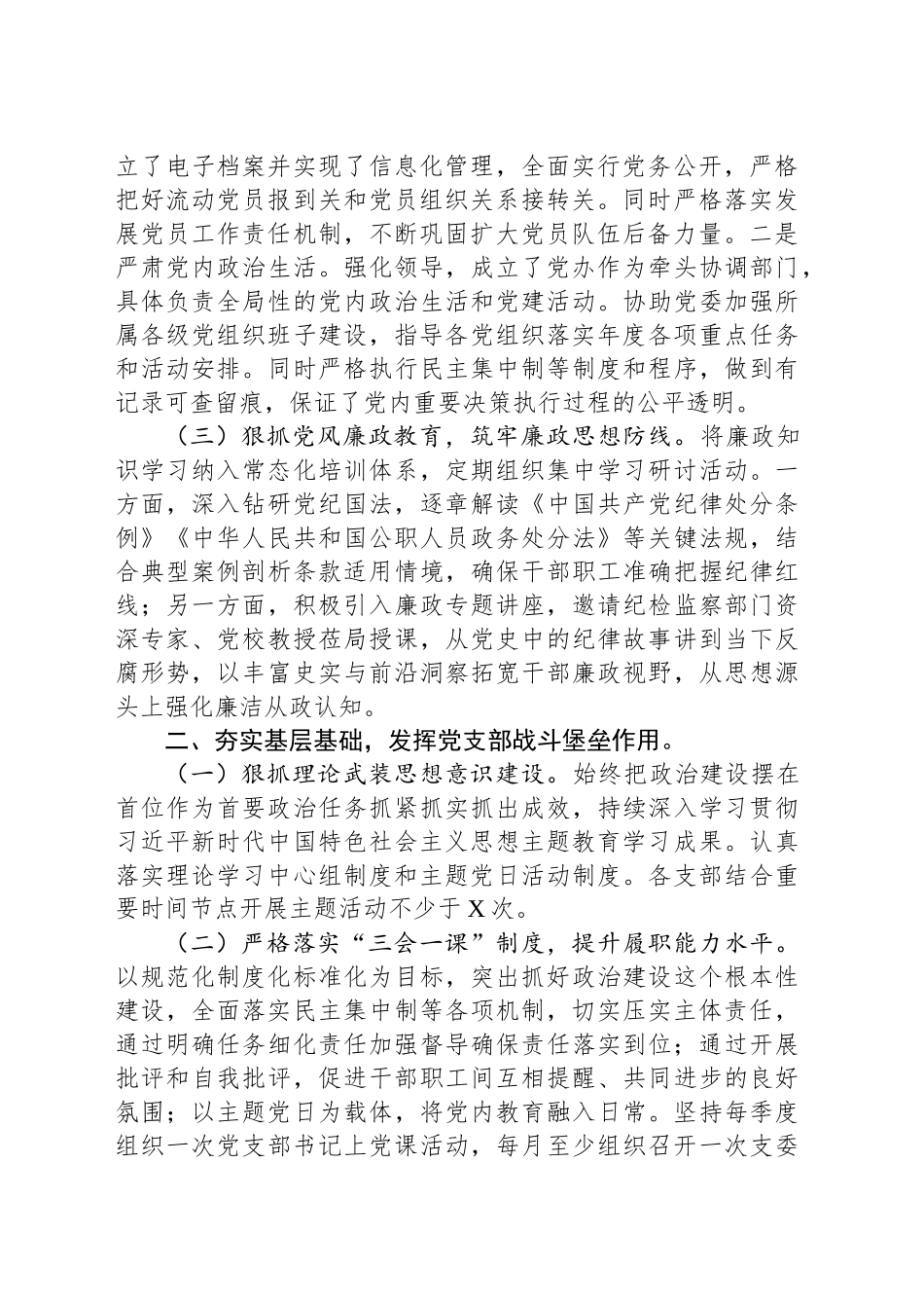 2024年县人社局机关党建工作总结_第2页