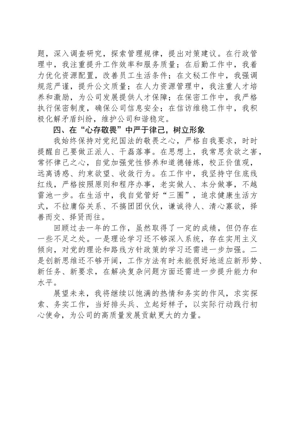 2024年公司副总个人年终总结_第2页