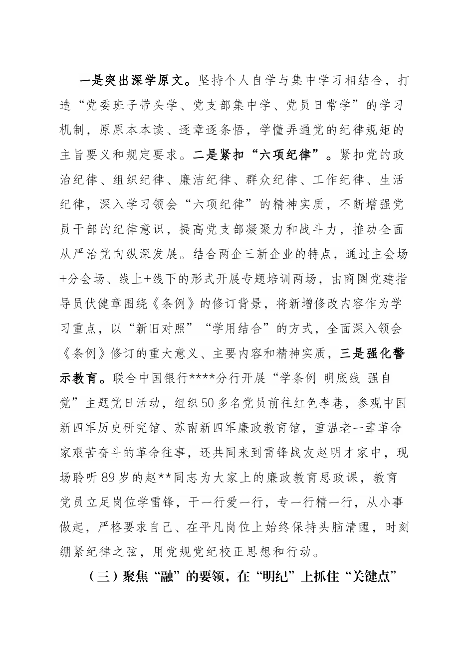 2024年商圈党委党风廉政工作总结_第2页