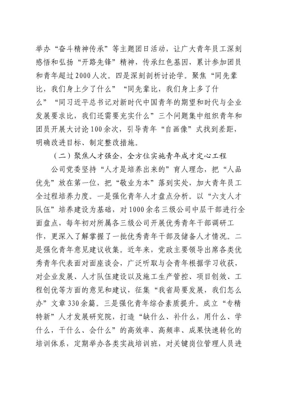 2024年公司青年教育管理工作总结_第2页