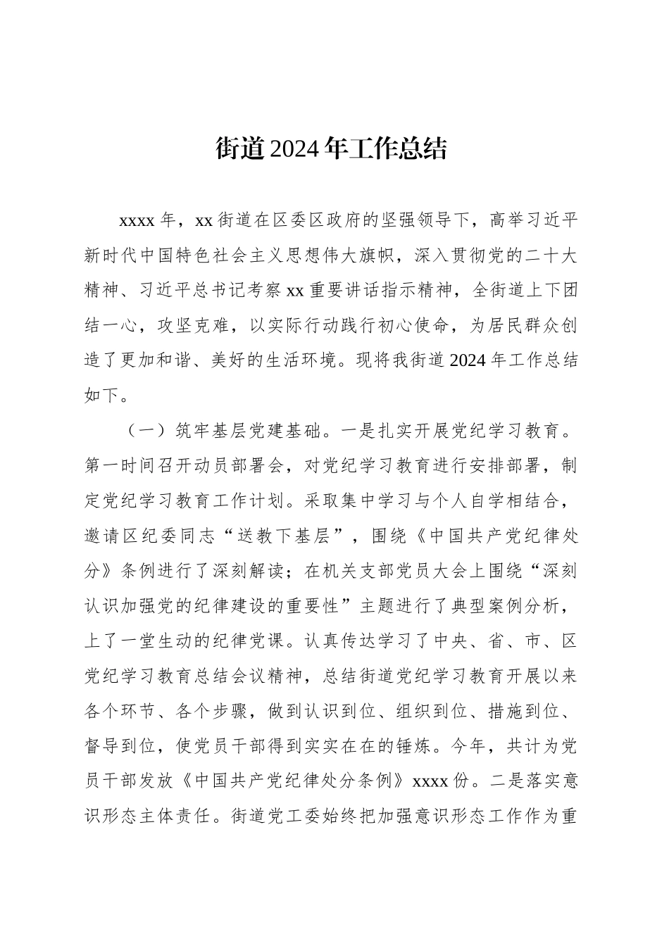 2024年工作总结和2025年工作计划汇编（6篇）_第2页