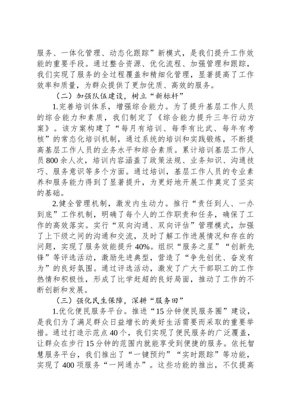 2024年度党组书记抓基层工作述职报告_第2页