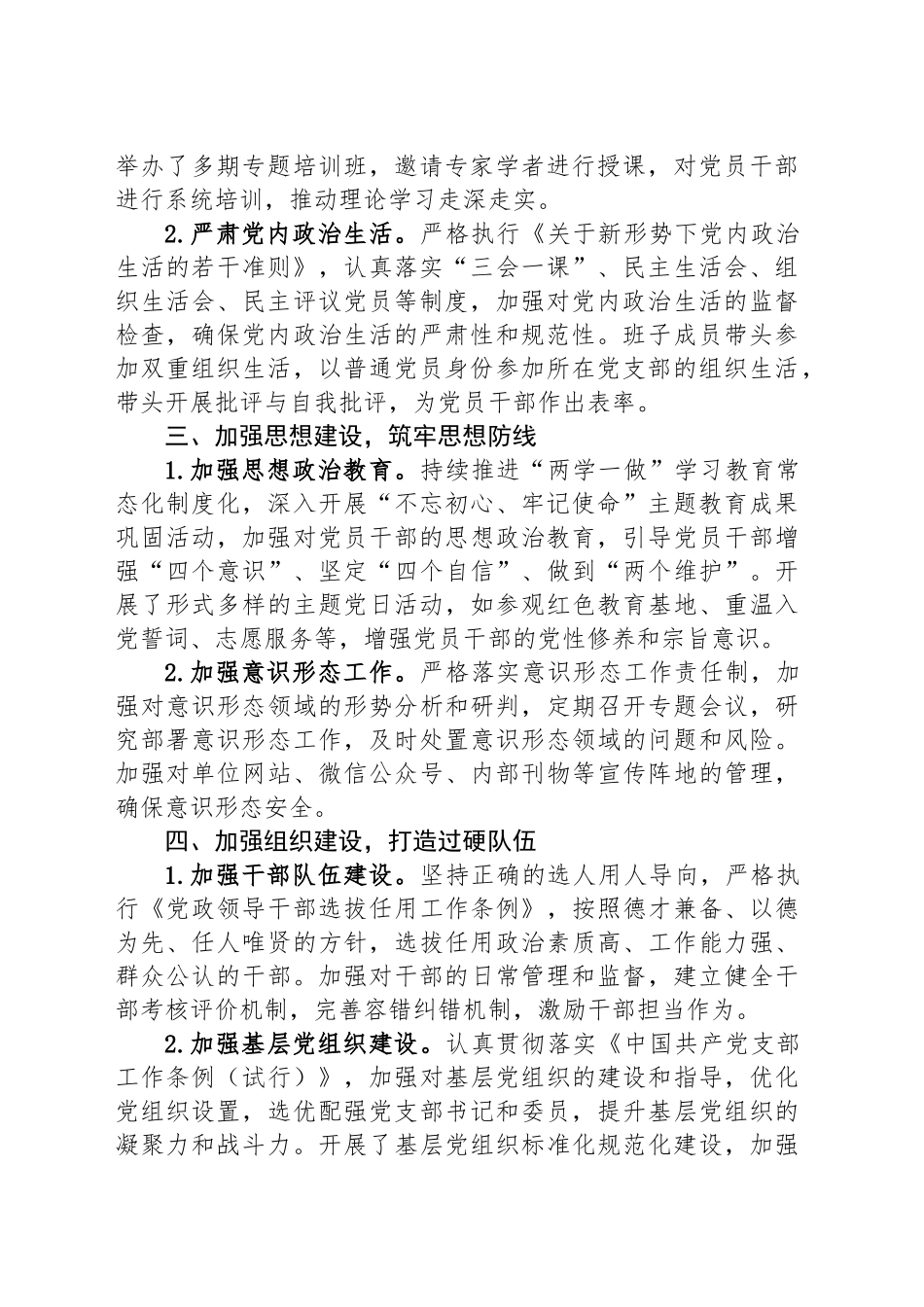 2024年单位落实全面从严治党主体责任情况报告_第2页