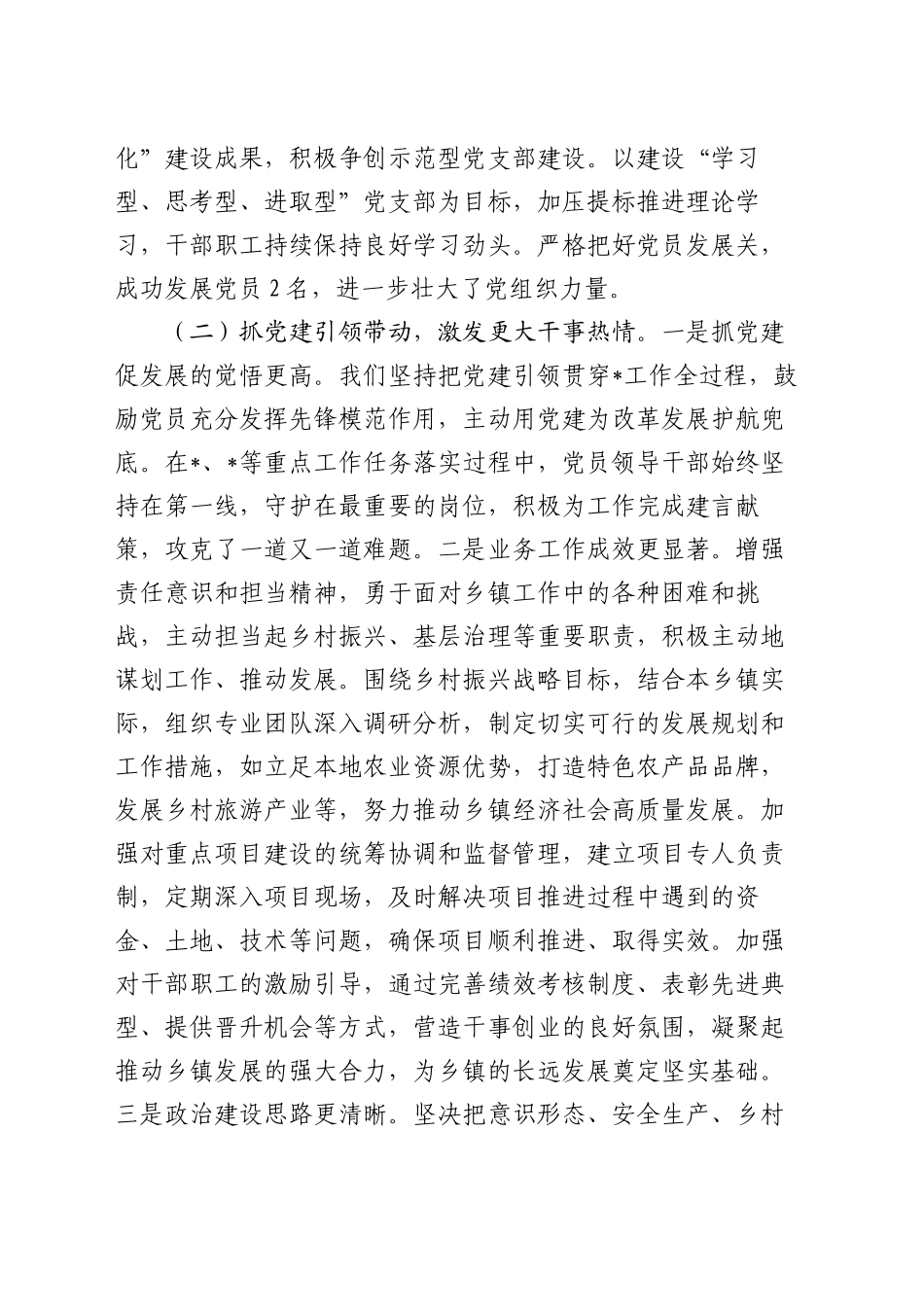 2024年基层党组织书记履行党建工作职责述职评议报告_第2页