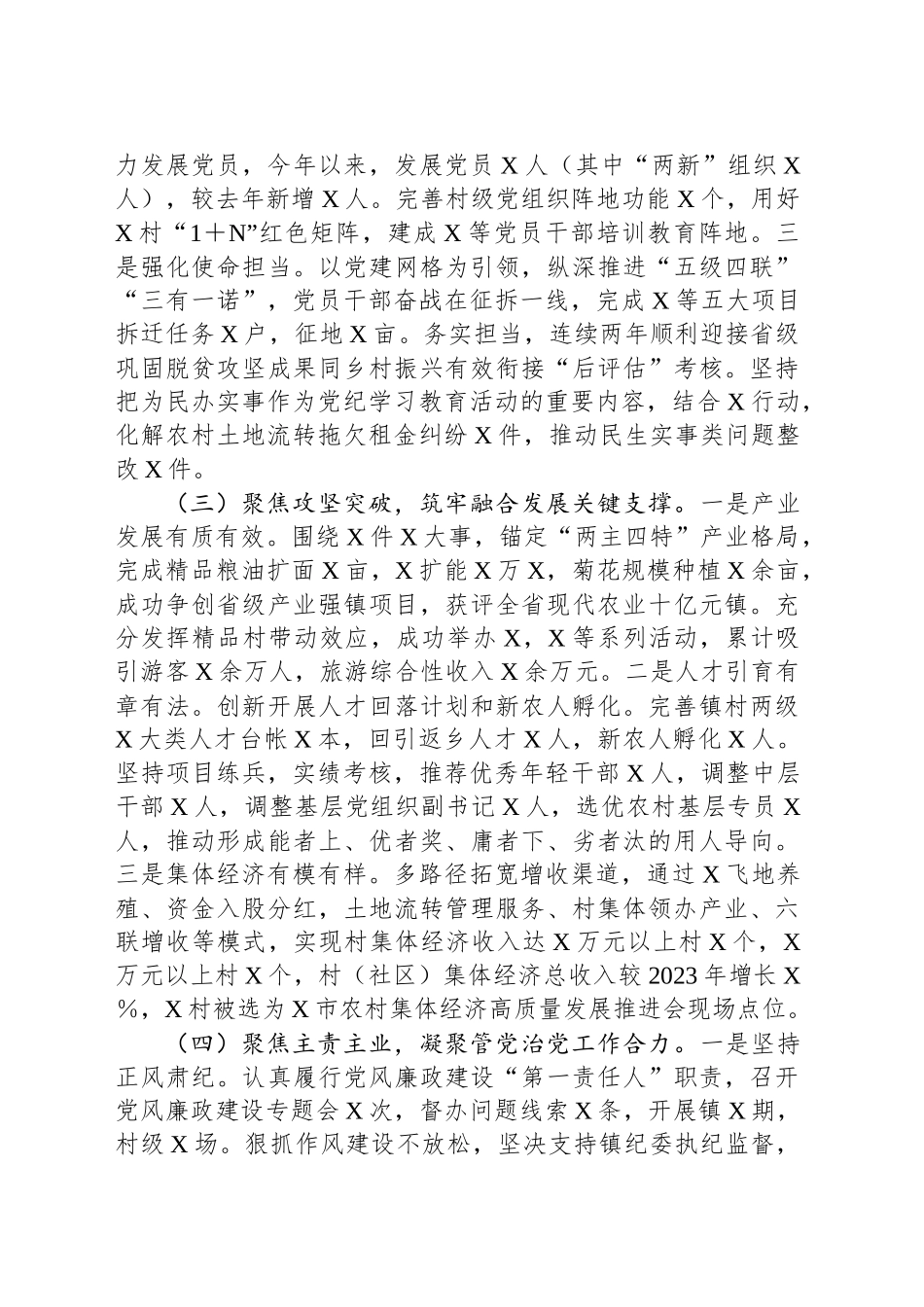 2024年度抓基层党建工作述职述责述廉报告_第2页