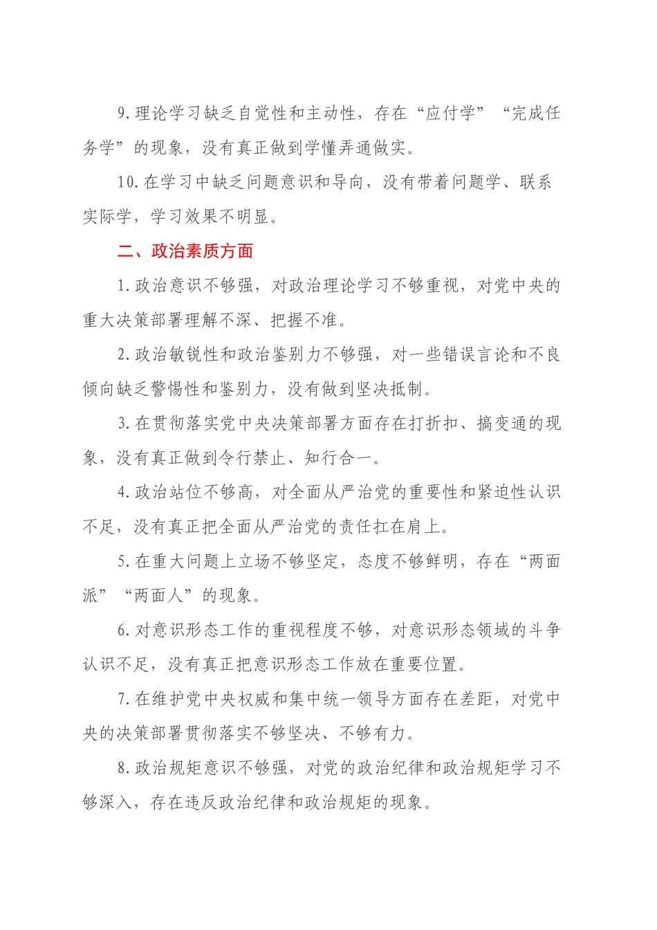 2024年度民主生活会批评与自我批评意见_第2页