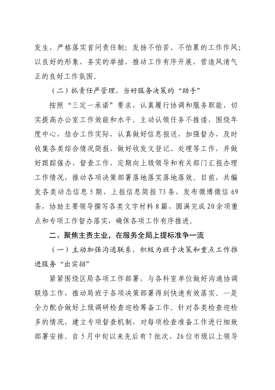 2024年度市局办公室工作总结（4851字）_第2页