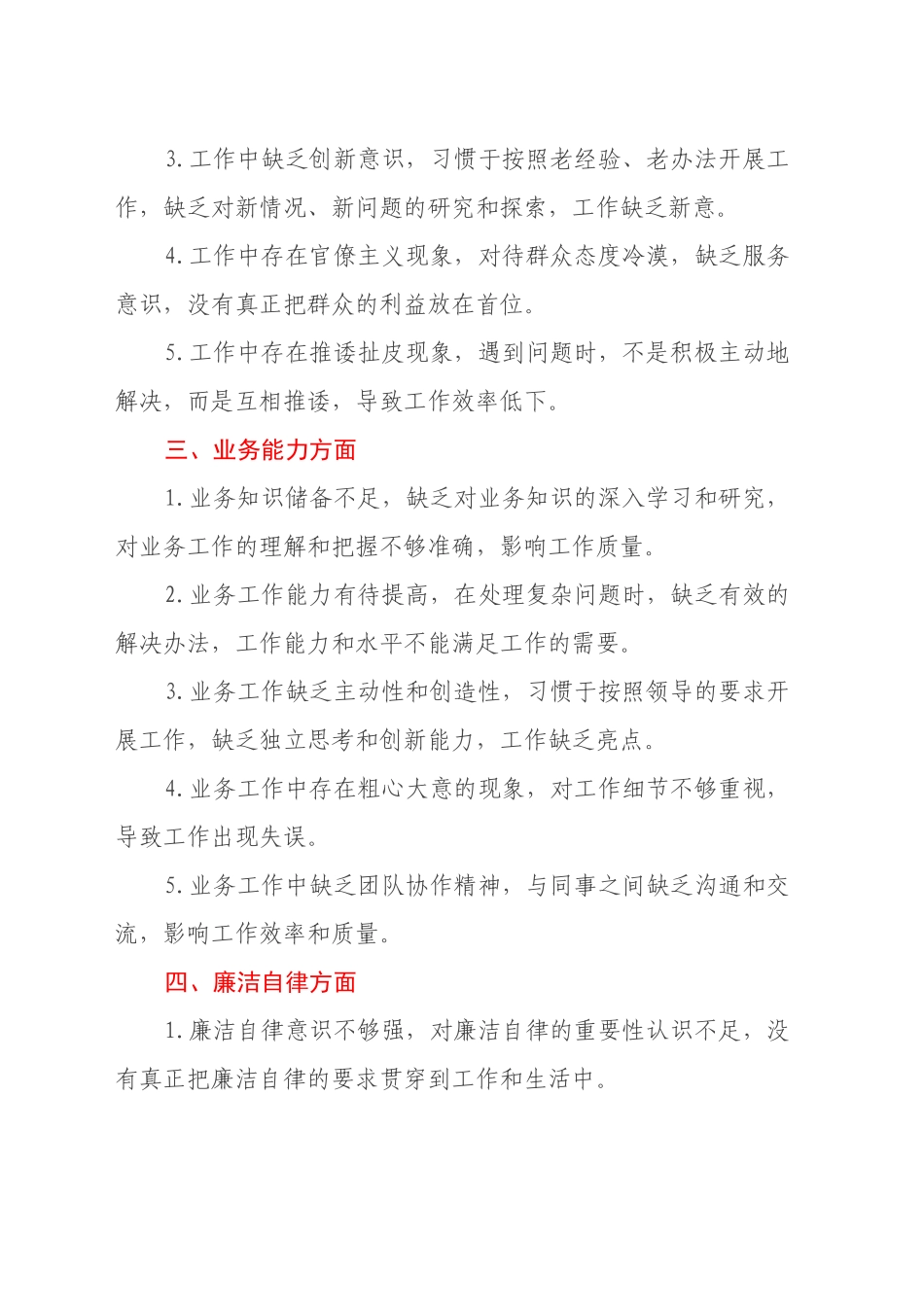 2024年度民主生活会批评意见汇总_第2页