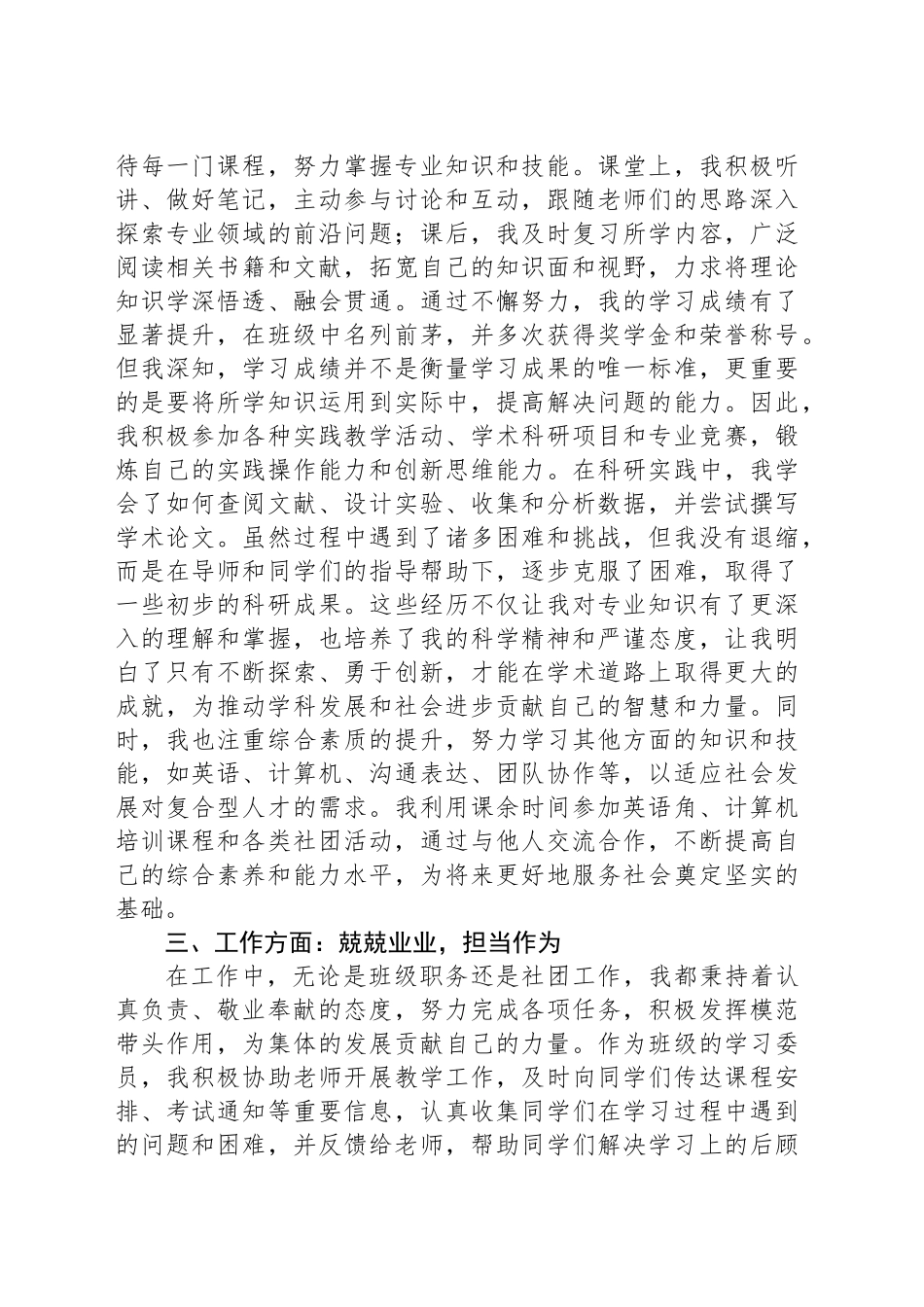 2024年度入党积极分子思想汇报_第2页