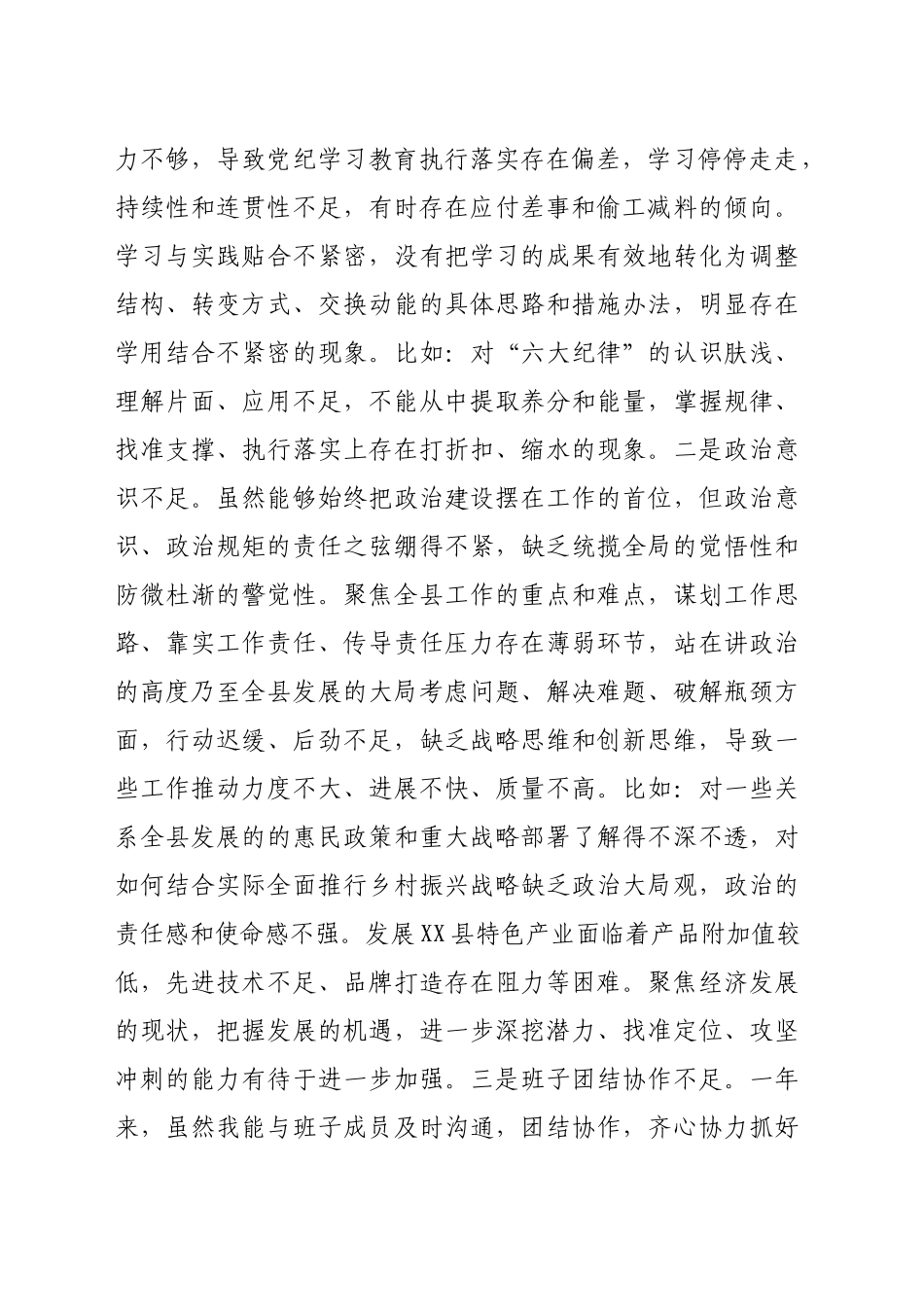 2024年度民主生活会“四个带头”个人对照检查材料（5320字）_第2页