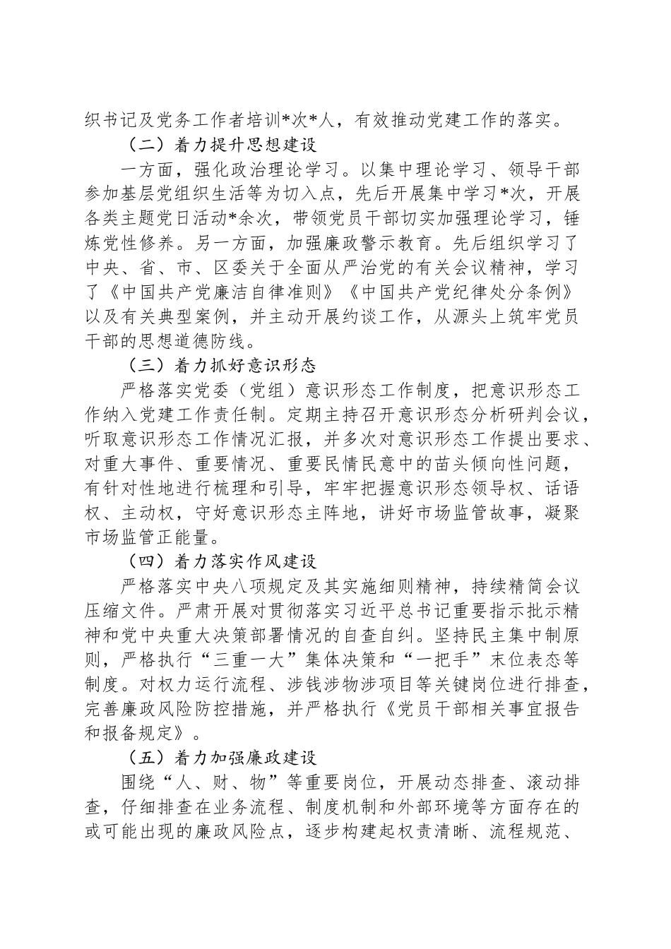 2024年度述职述廉述法报告_第2页
