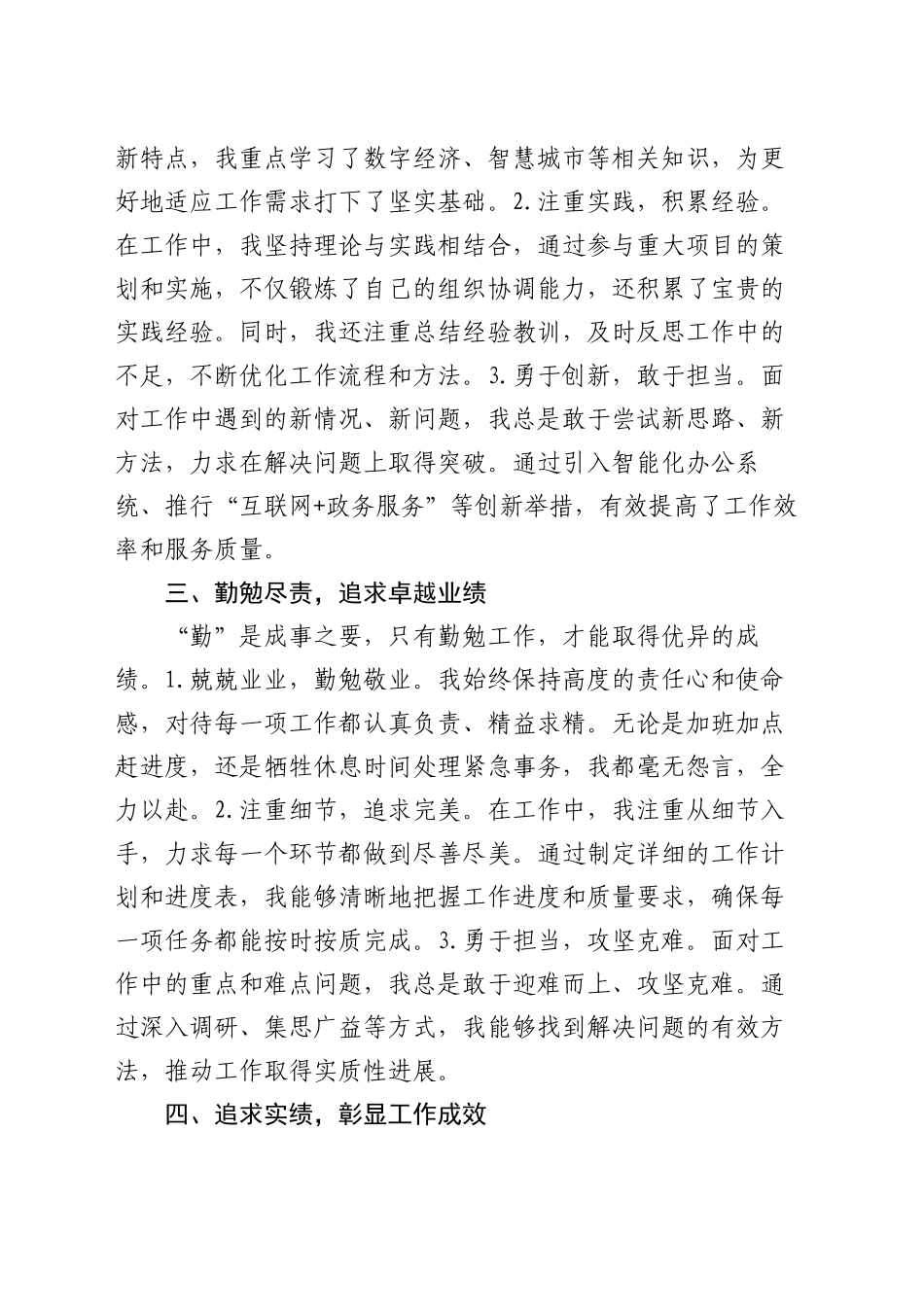 2024年度机关单位个人工作总结_第2页
