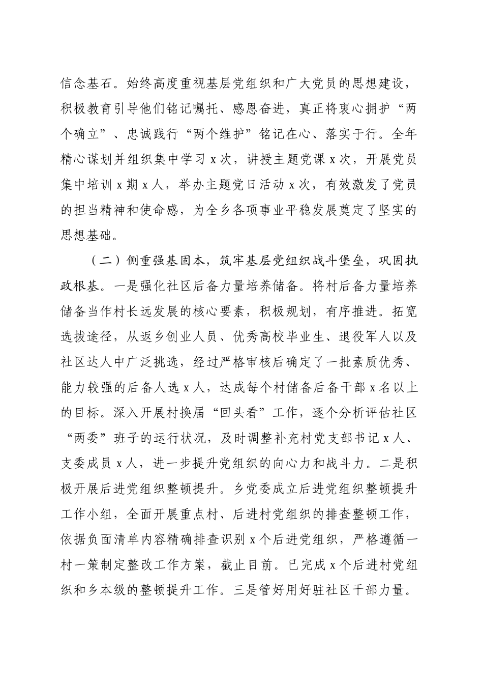 2024年度镇党委书记抓基层党建工作述职报告（4933字）_第2页