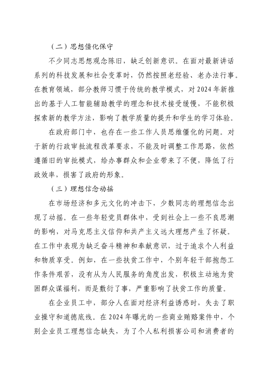 2024年批评与自我批评意见汇总（3496字）_第2页
