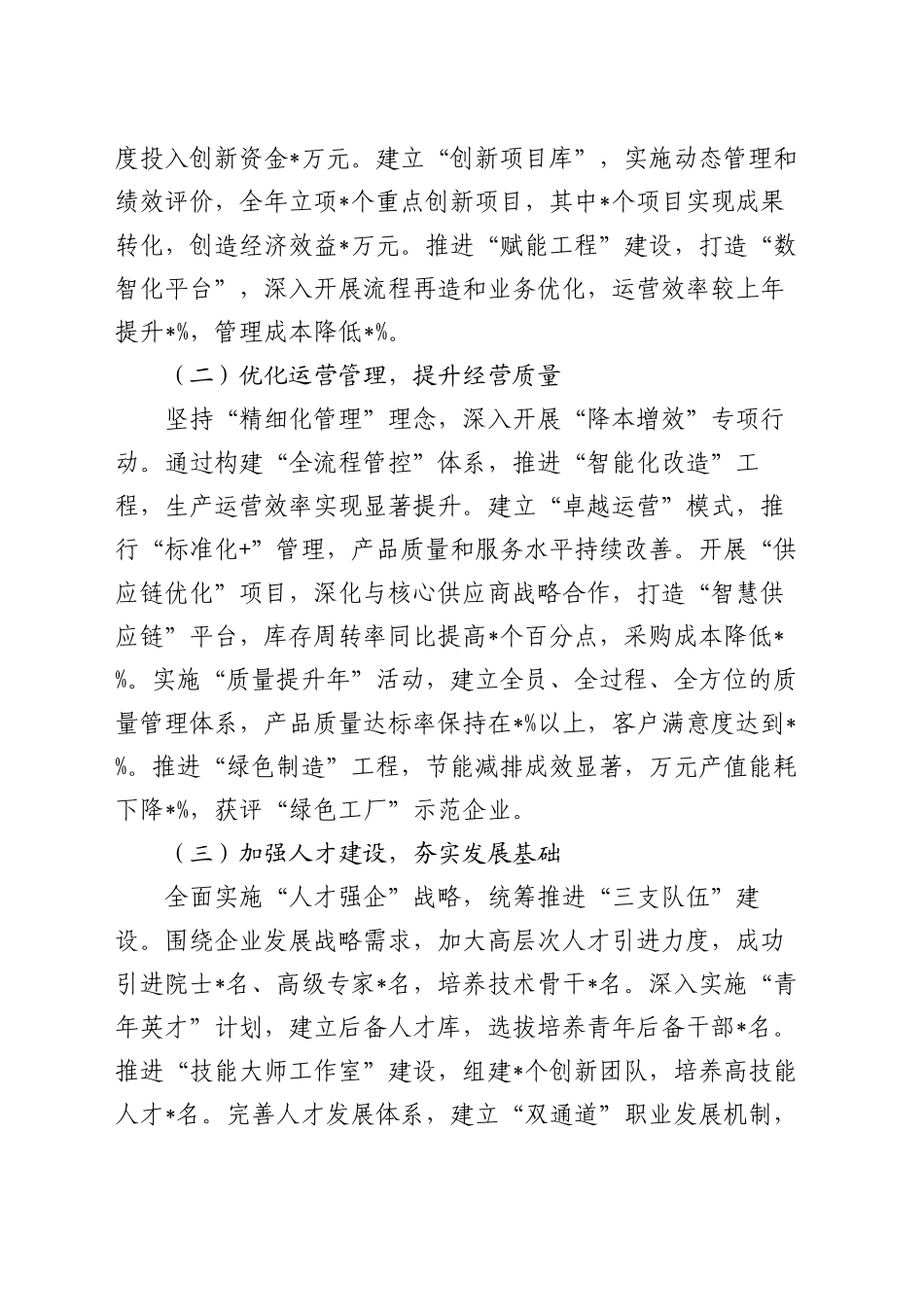 2024年度领导班子述职报告_第2页