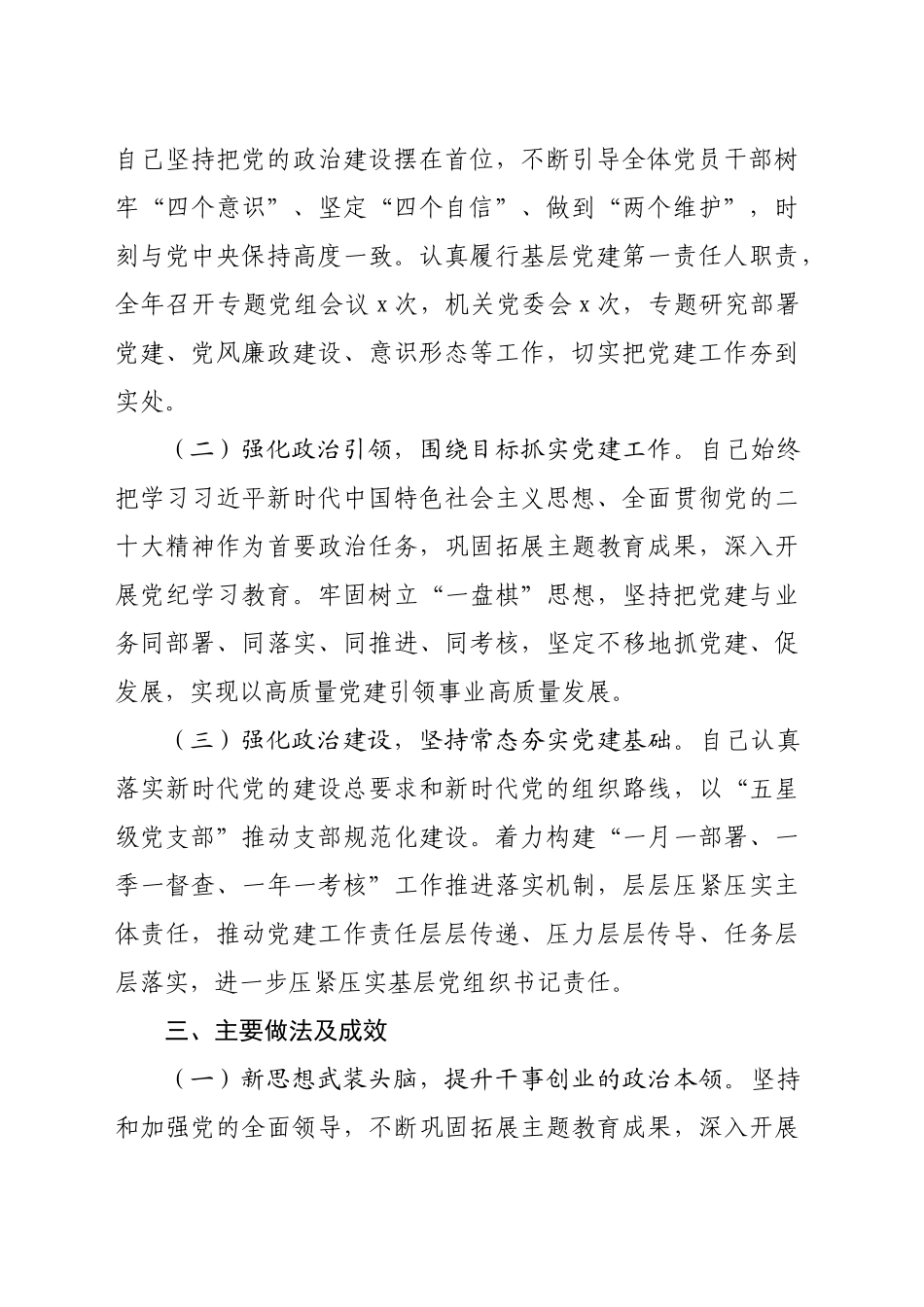 2024年某党组书记抓基层党建工作述职报告（3079字）_第2页