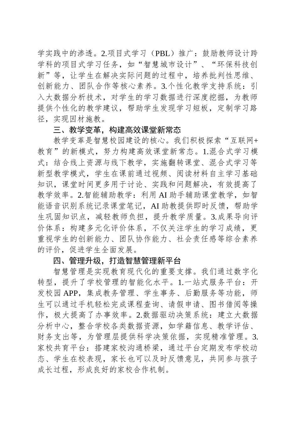 2024年智慧校园建设工作总结_第2页