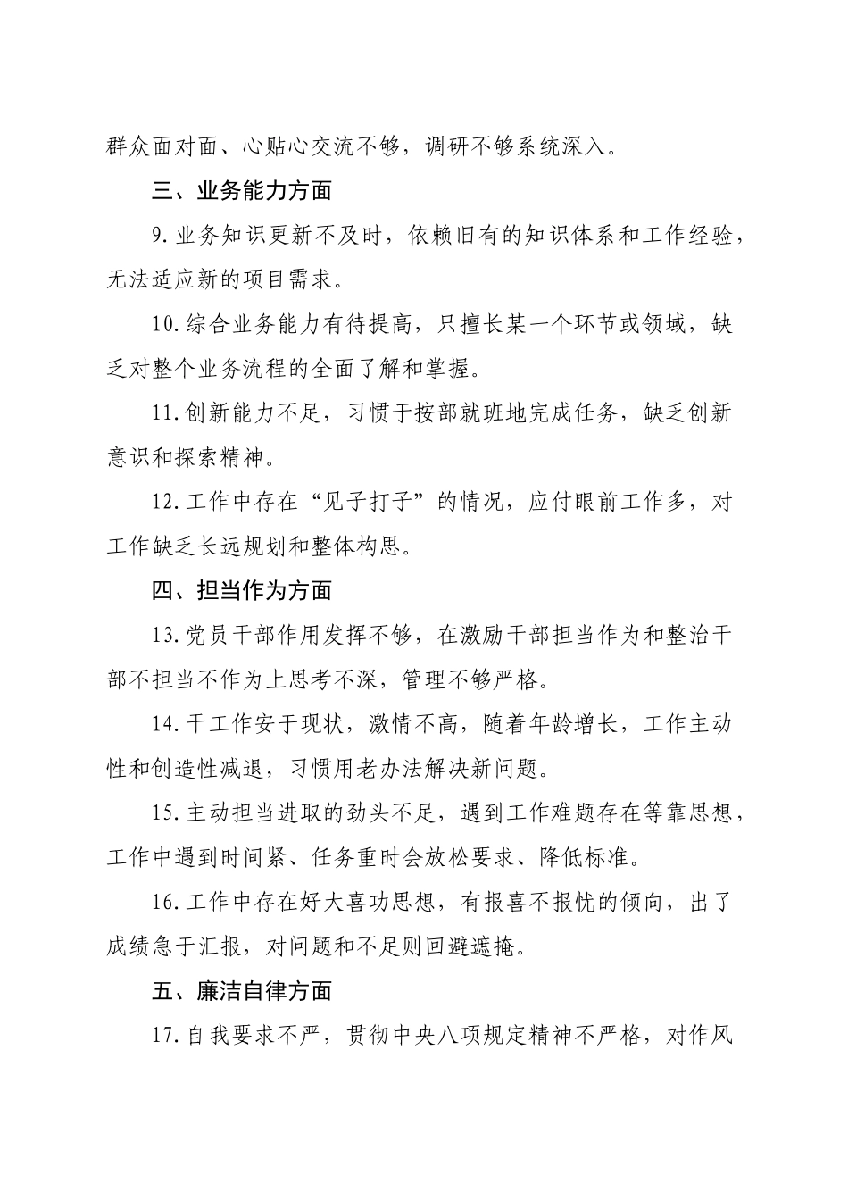 2024年组织生活会自我批评与相互批评的意见建议50条_第2页
