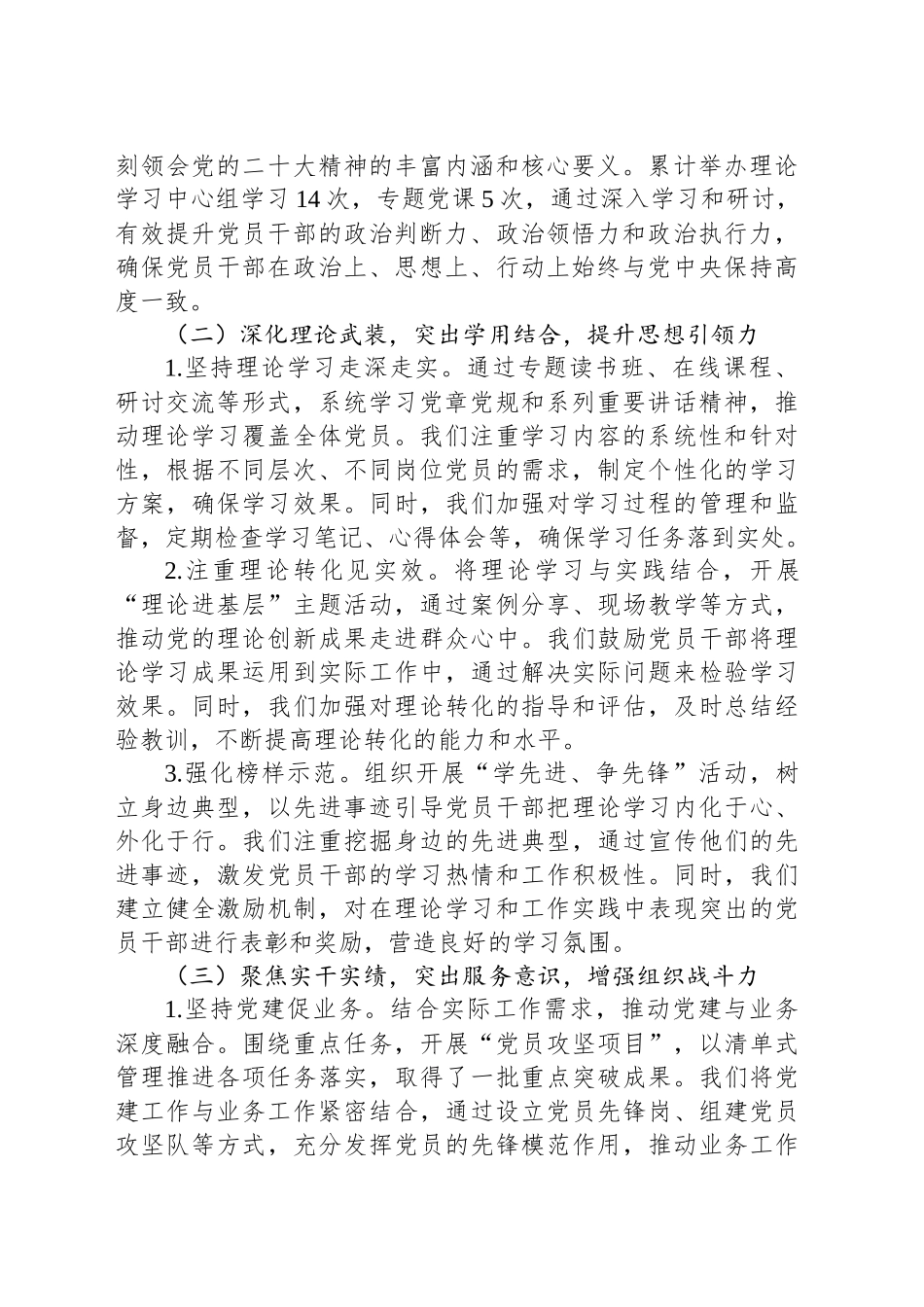 2024年落实全面从严治党主体责任工作情况报告_第2页