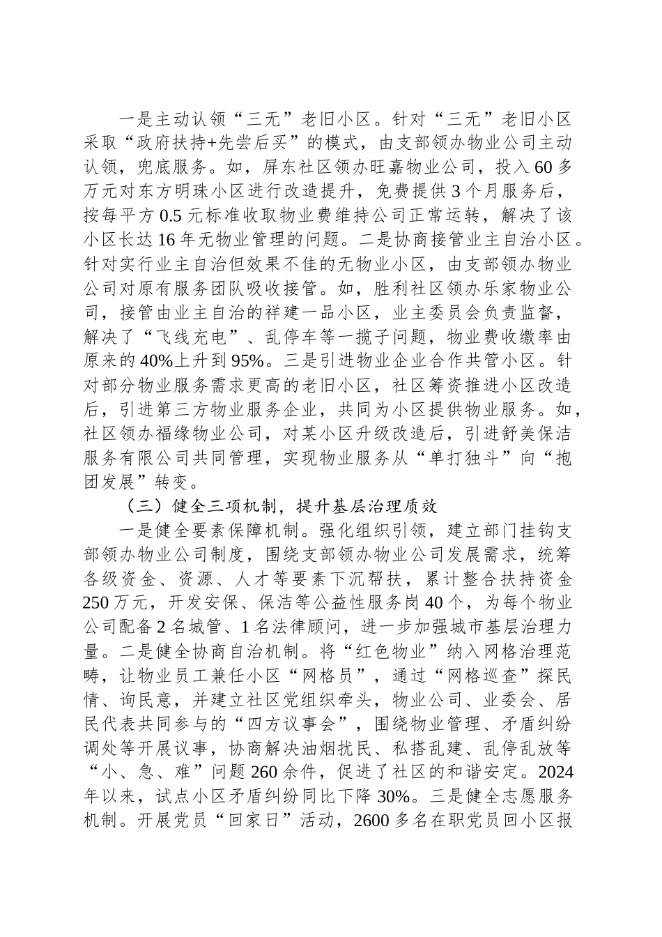 2024年老旧小区治理工作总结_第2页
