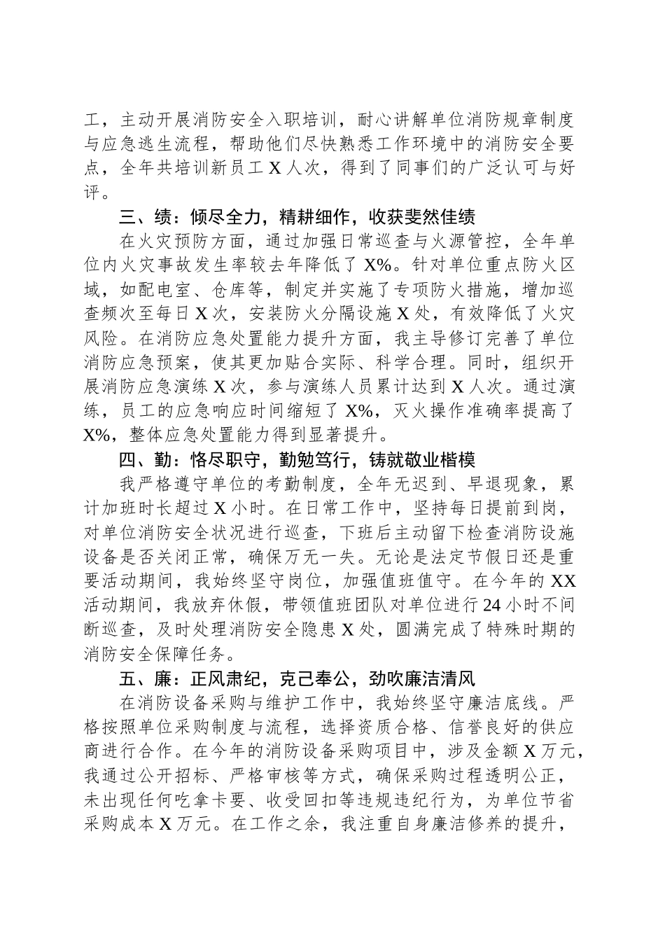 2024年消防安全员述职报告_第2页
