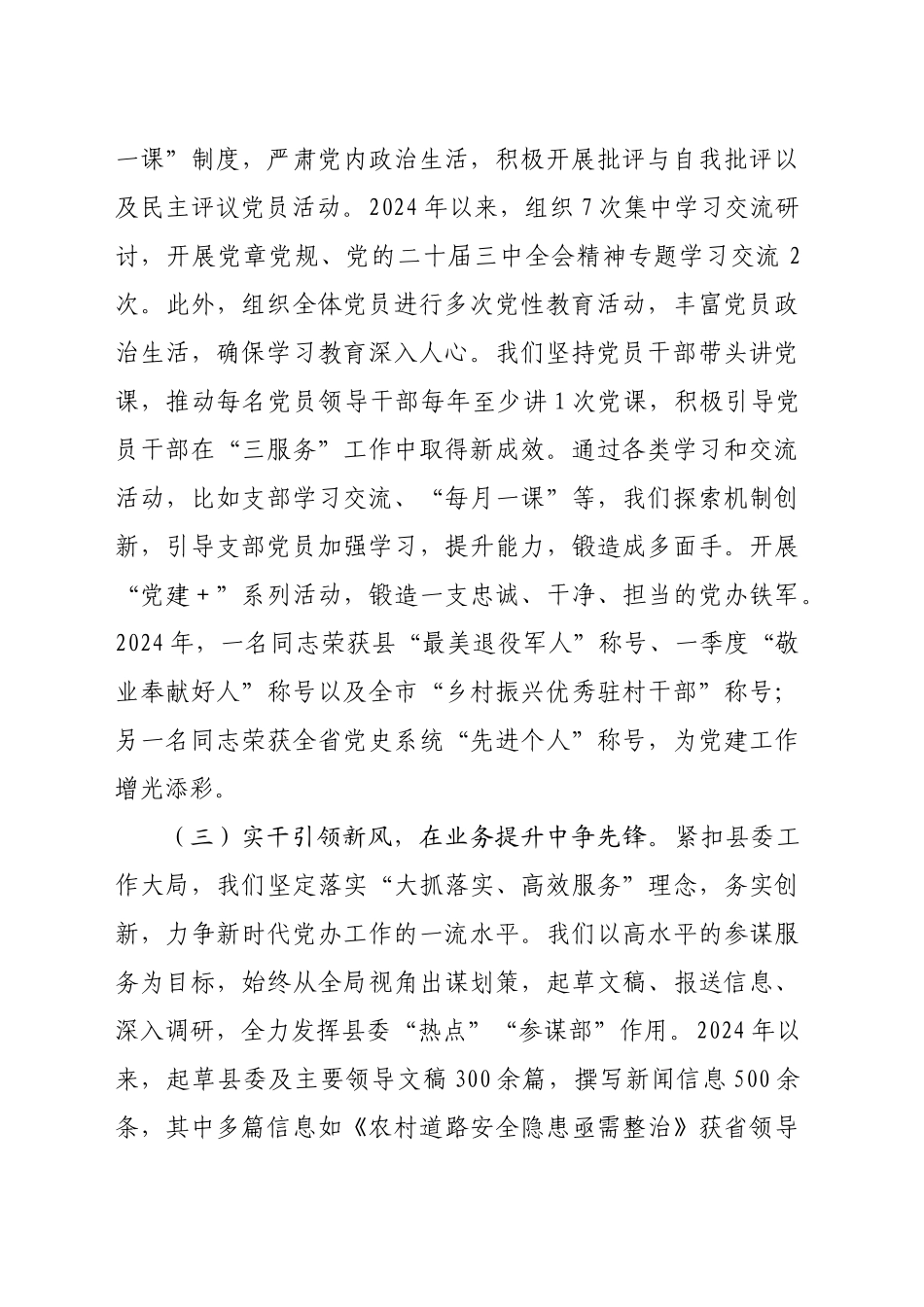 2024年述职述廉述党建工作报告（2630字）_第2页