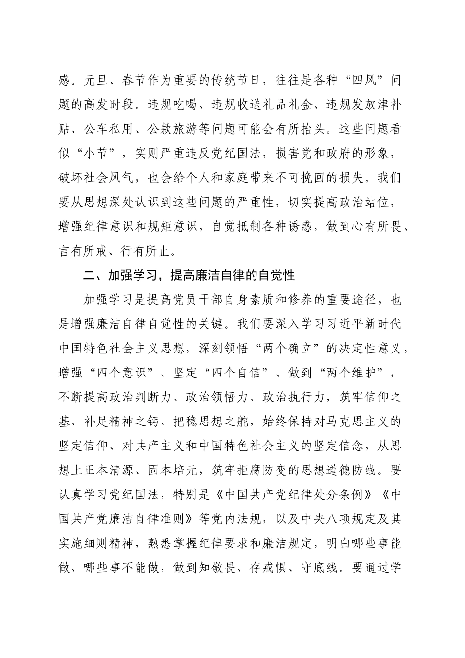 2025年元旦、春节节前廉政谈话（2802字）_第2页