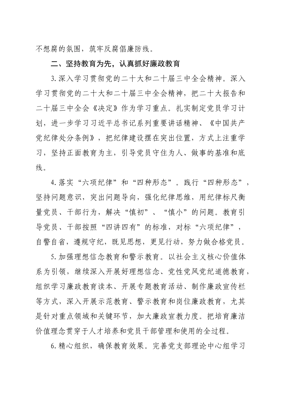 2025年落实党风廉政建设责任制工作要点（1938字）_第2页