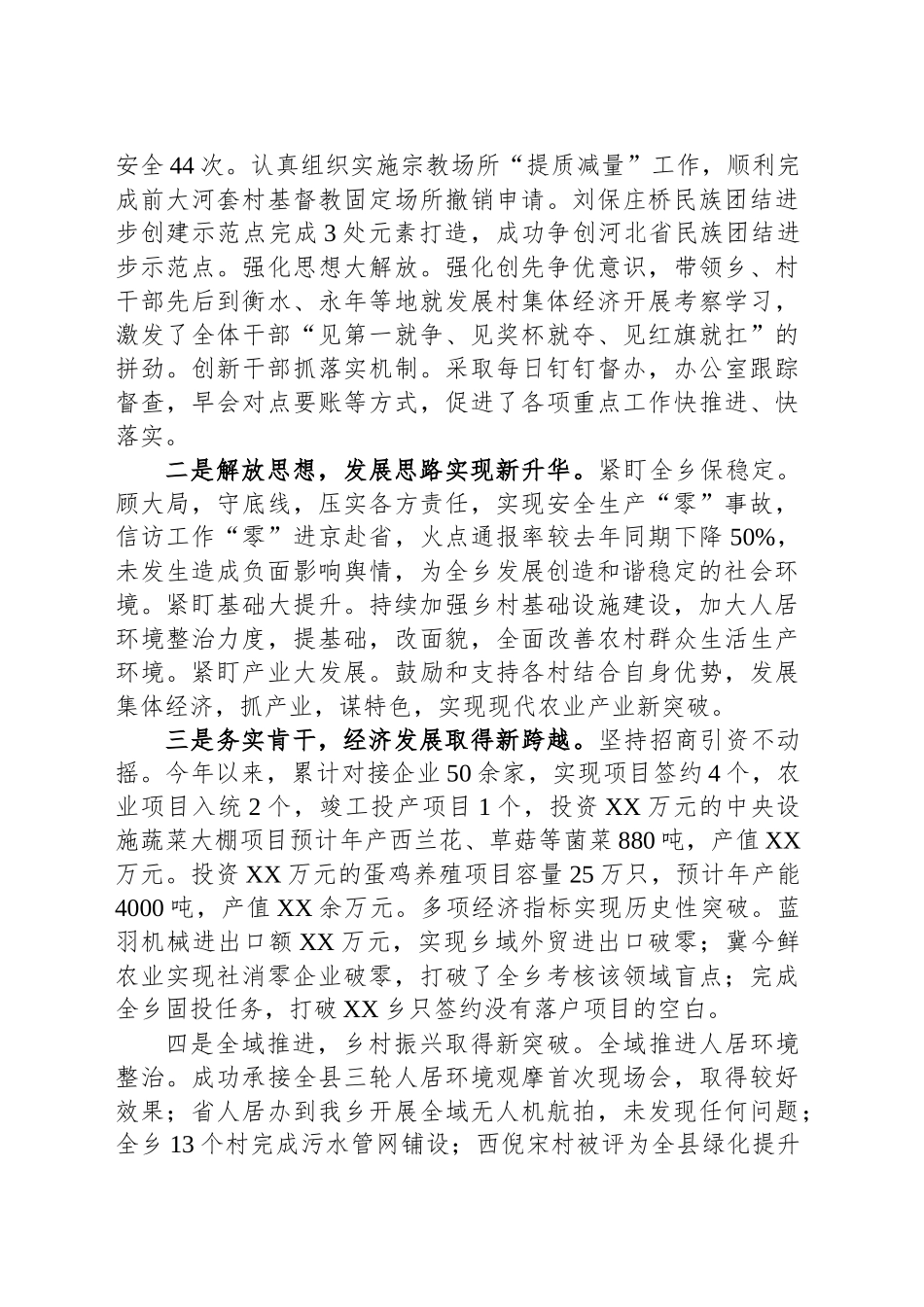 XX乡2024年工作总结和2024年工作谋划_第2页
