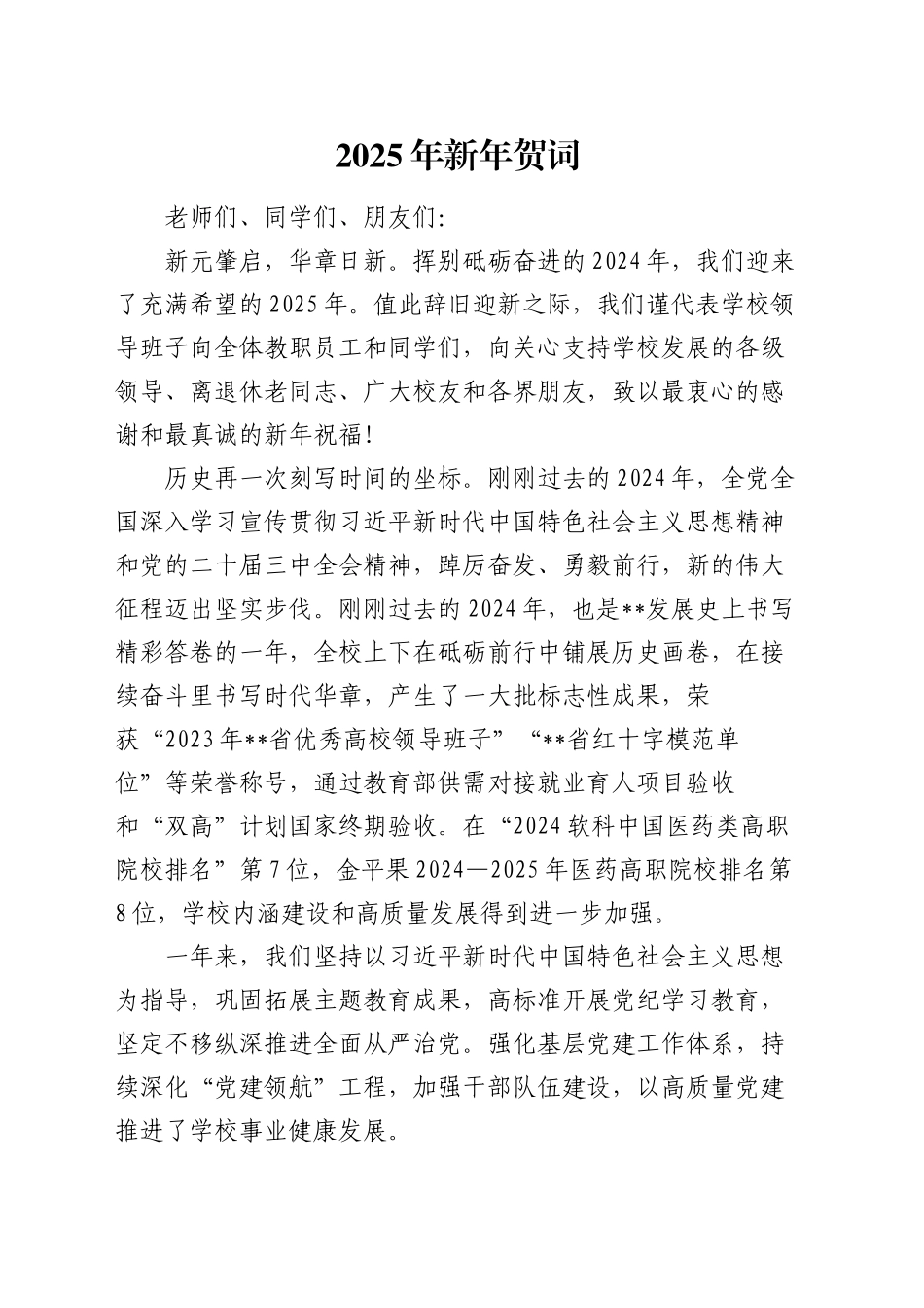 2025年新年贺词_第1页