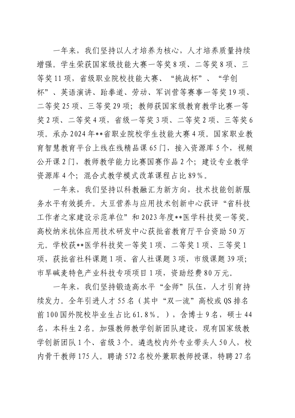 2025年新年贺词_第2页