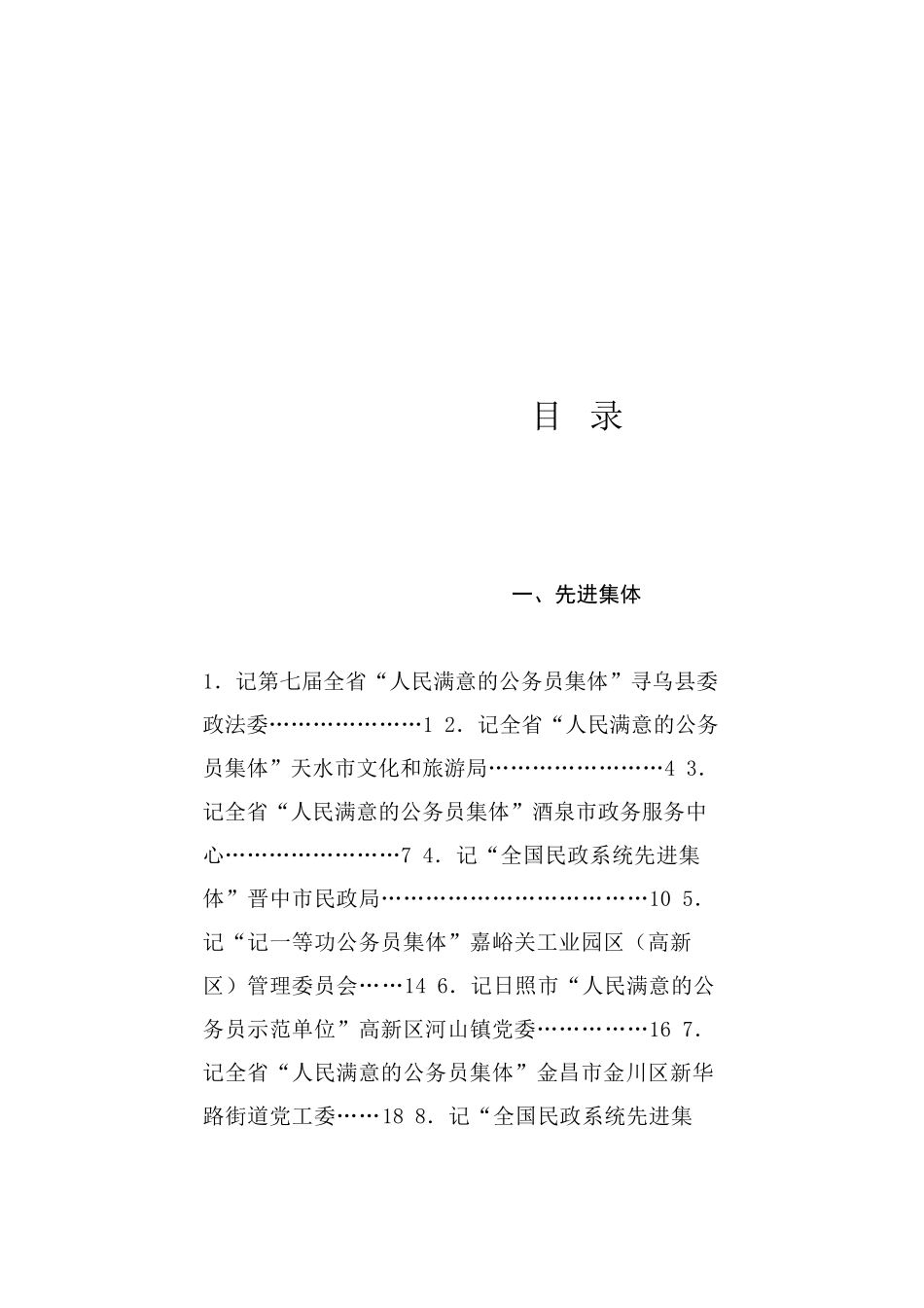 31篇事迹材料：先进集体、先进个人（2024年11月）_第1页