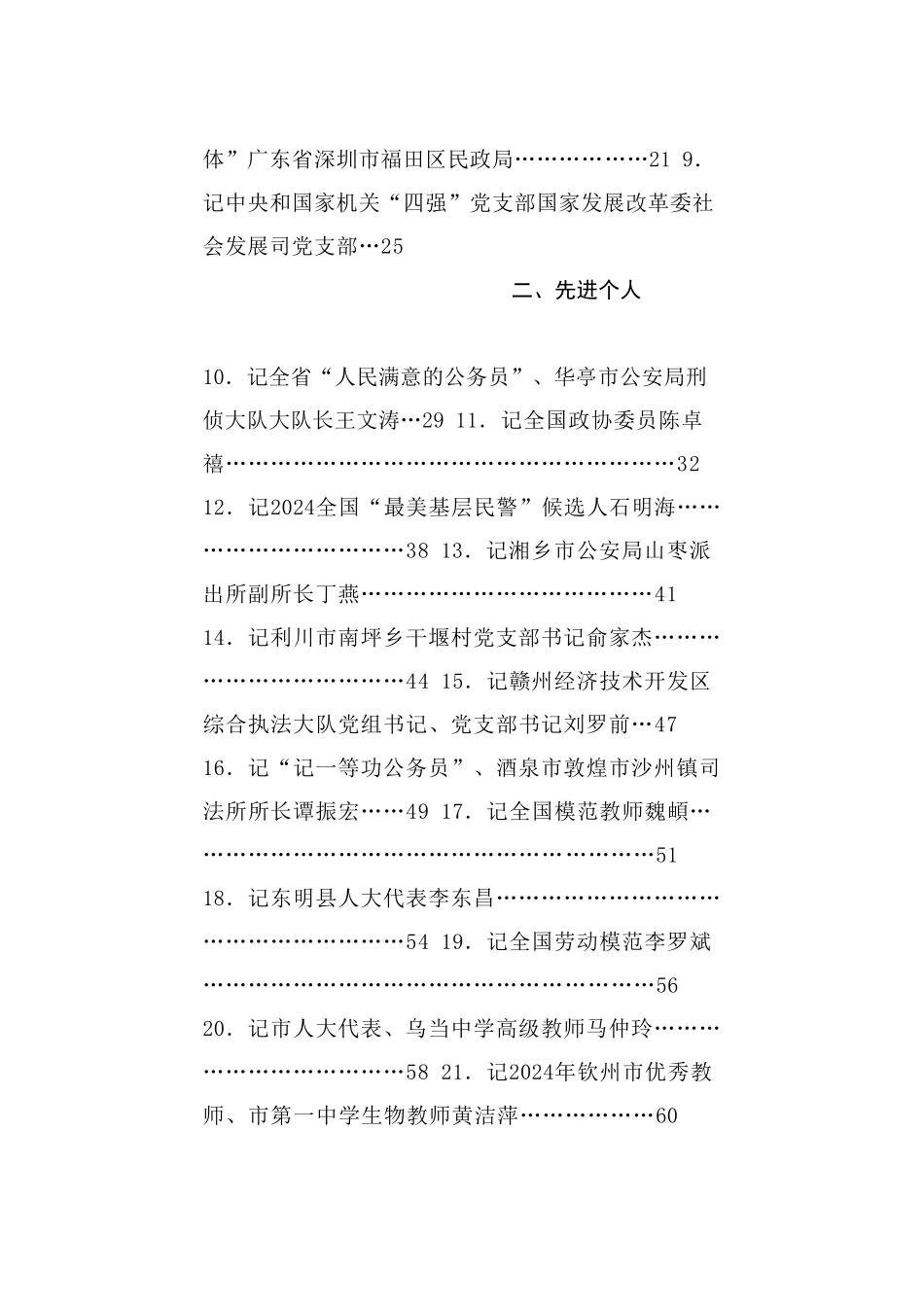 31篇事迹材料：先进集体、先进个人（2024年11月）_第2页