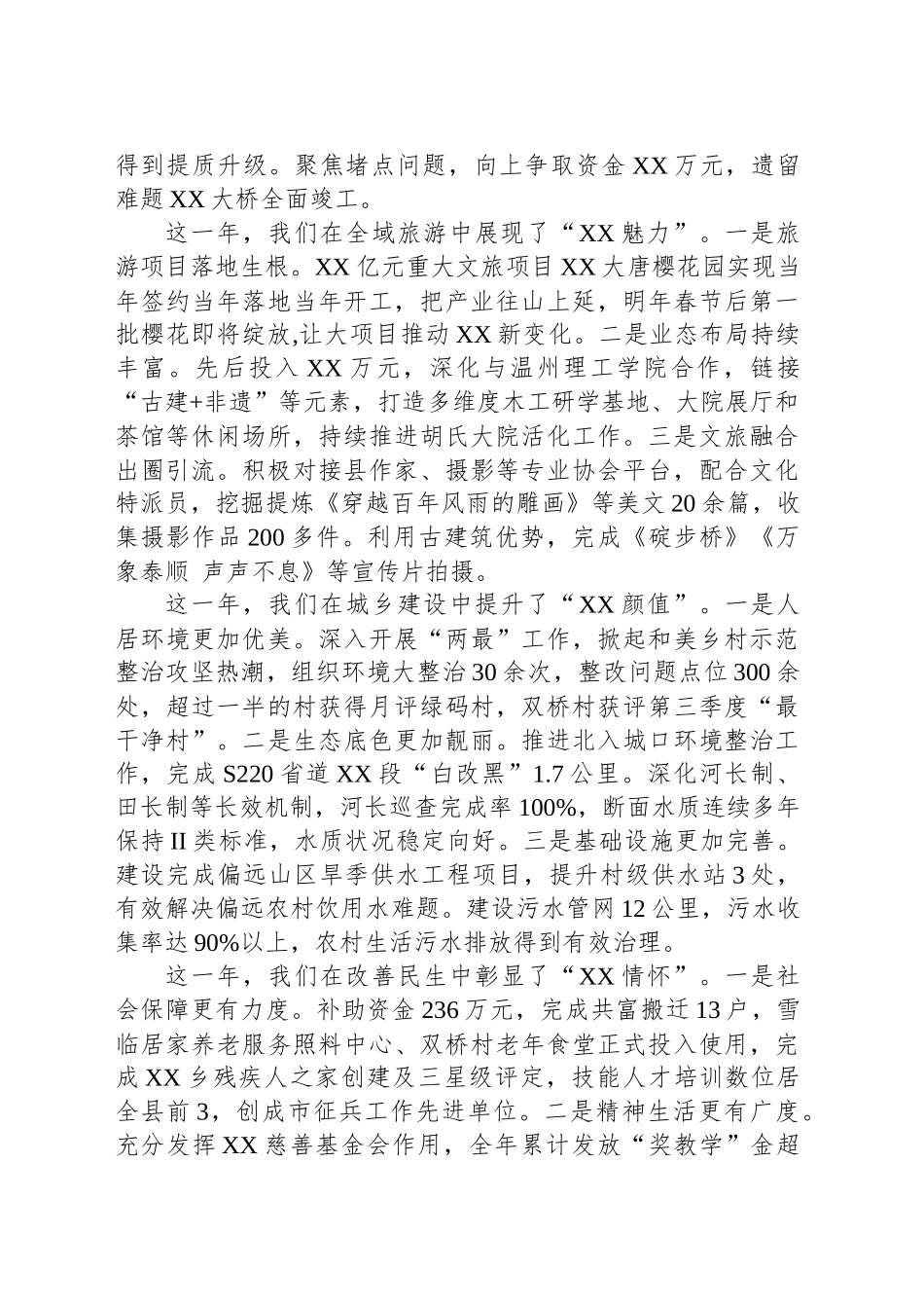 XX乡2024年工作总结和2025年工作思路_第2页