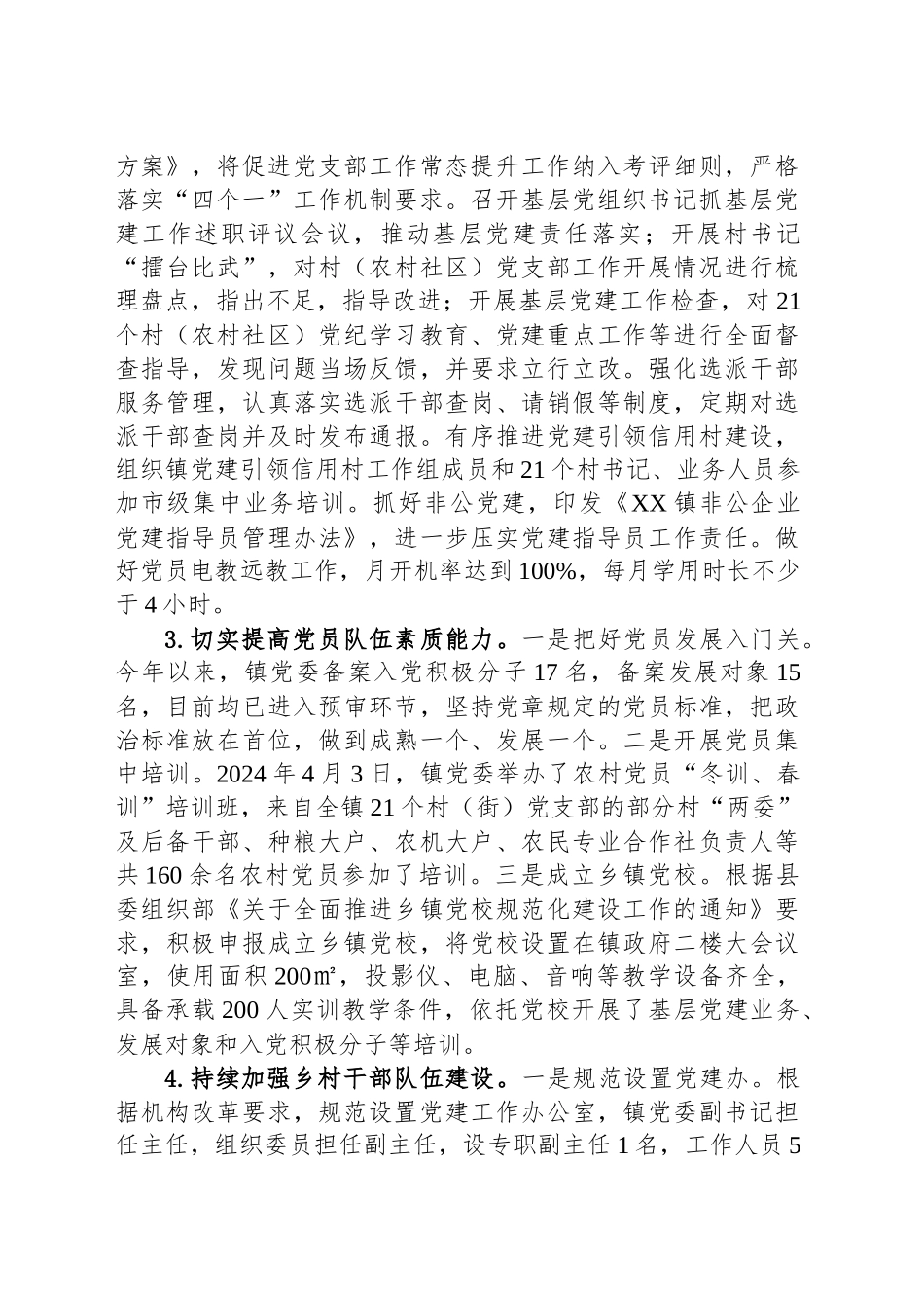 XX县XX镇2024年度重点工作总结_第2页