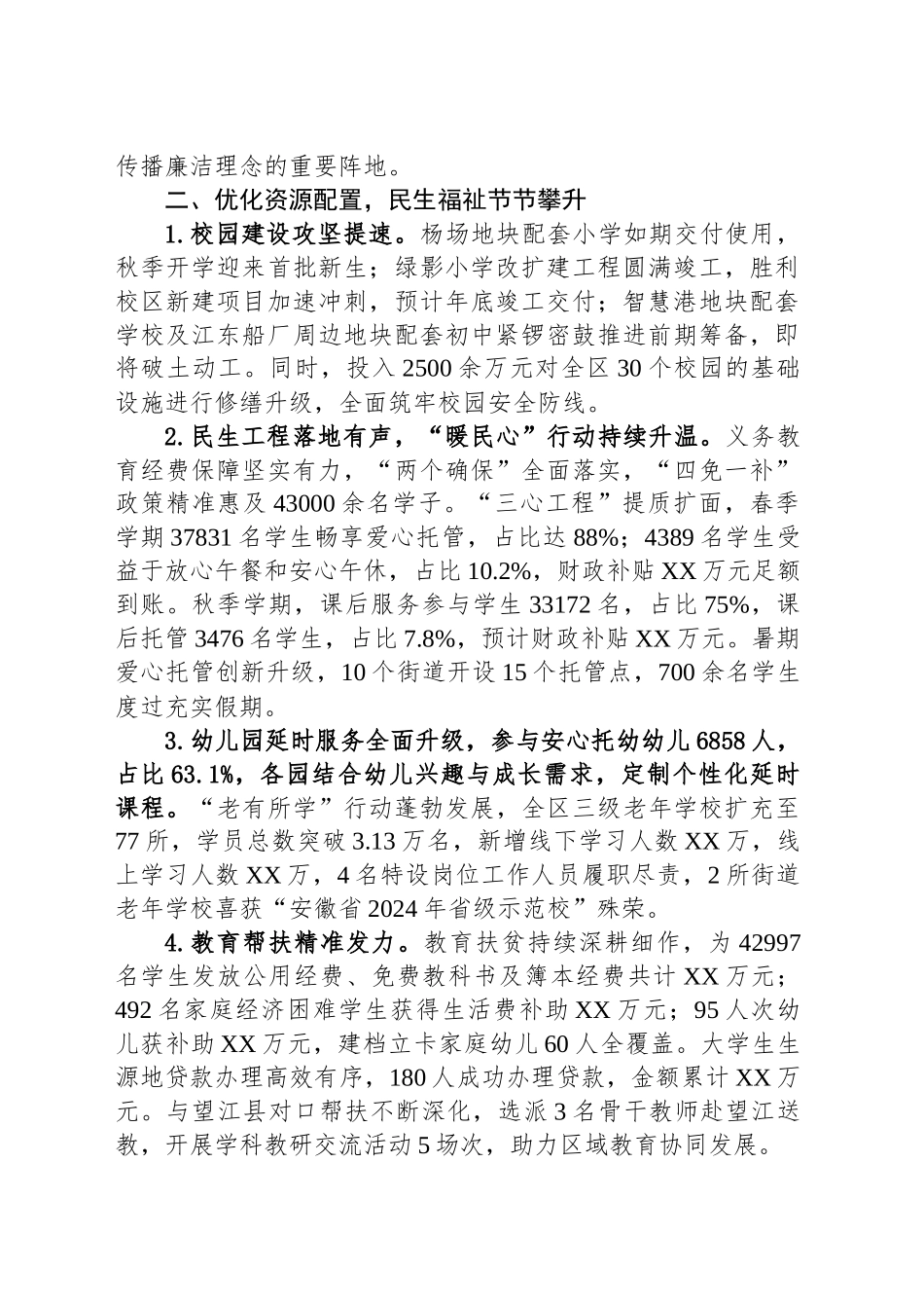 XX区教育局2024年工作总结_第2页
