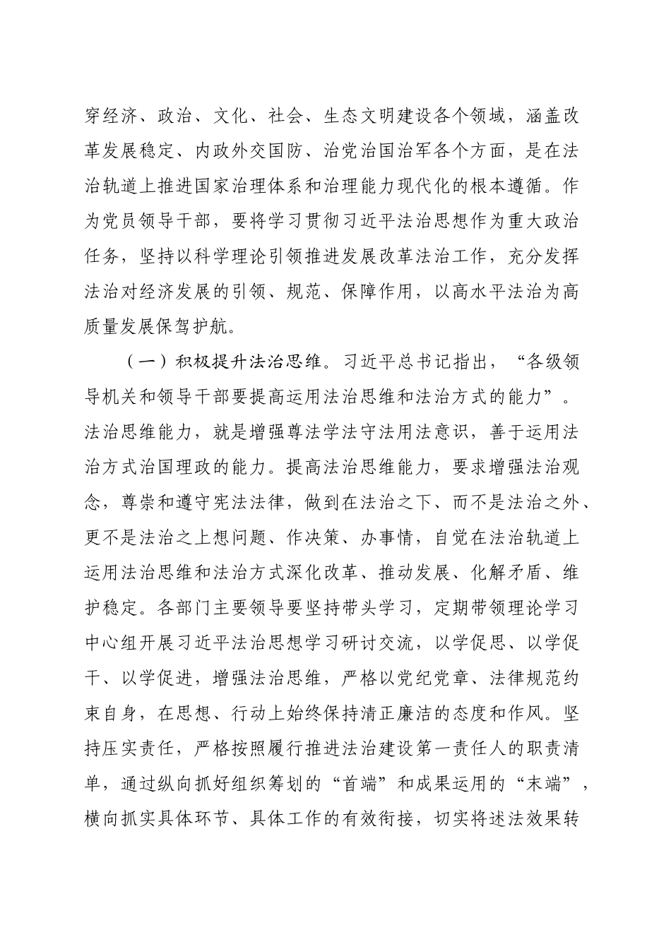 专题辅导：进一步理解把握习近平法治思想的科学体系、精髓要义和实践要求，为进一步深化改革提供法治保障_第2页