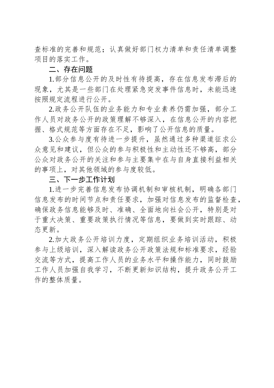 XX县林业局2024年政务公开工作总结_第2页