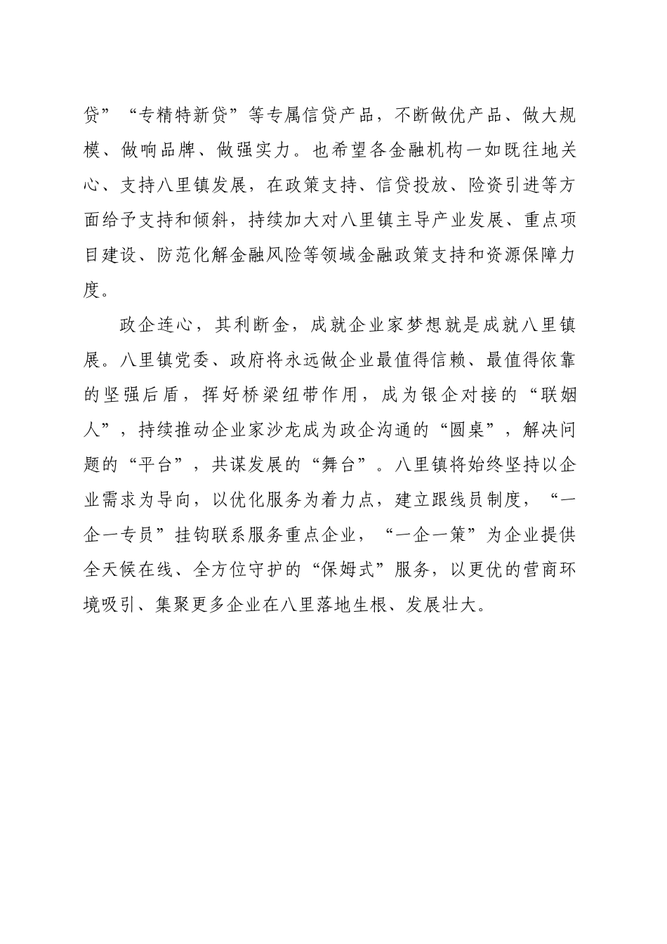 “红领赋能 益企同行”沙龙活动致辞_第2页