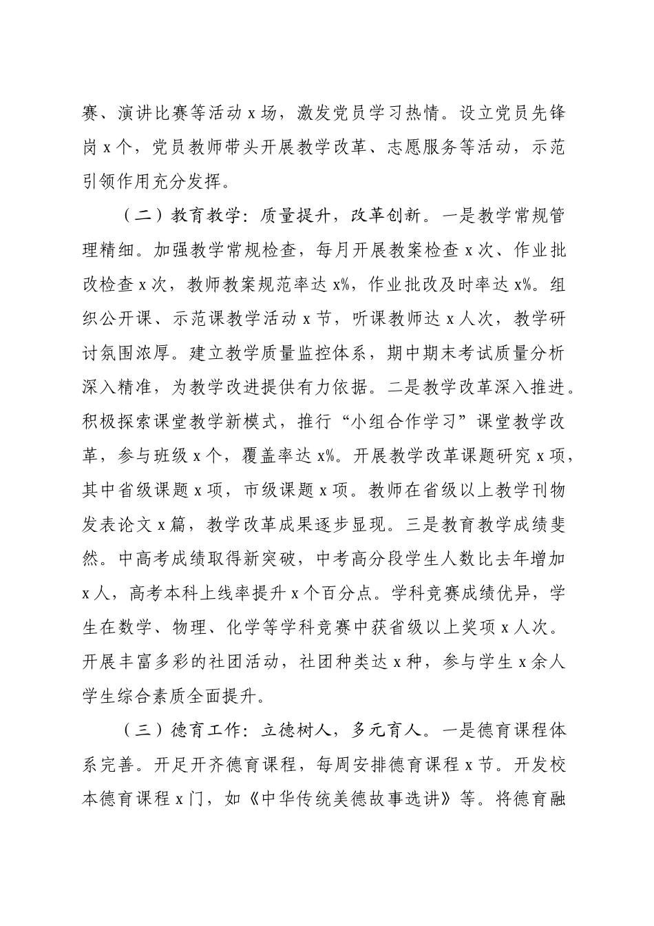 中学关于2024年党建工作总结及2025年工作谋划（6190字）_第2页