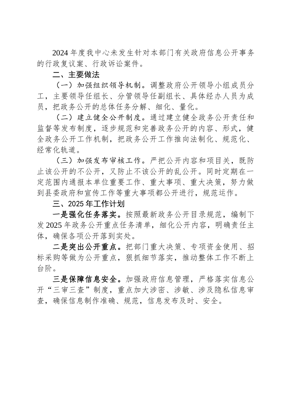 XX县融媒体中心2024年度政务公开工作总结_第2页