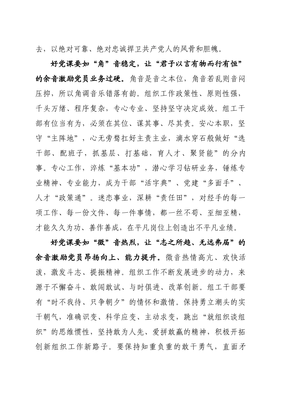 上一堂“余音绕梁”的好党课_第2页