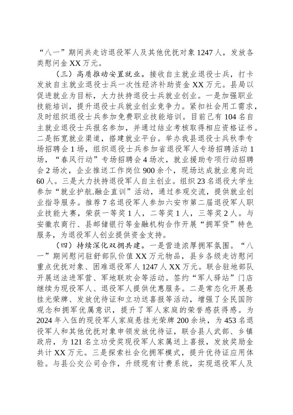 XX县退役军人事务局2024年工作总结_第2页